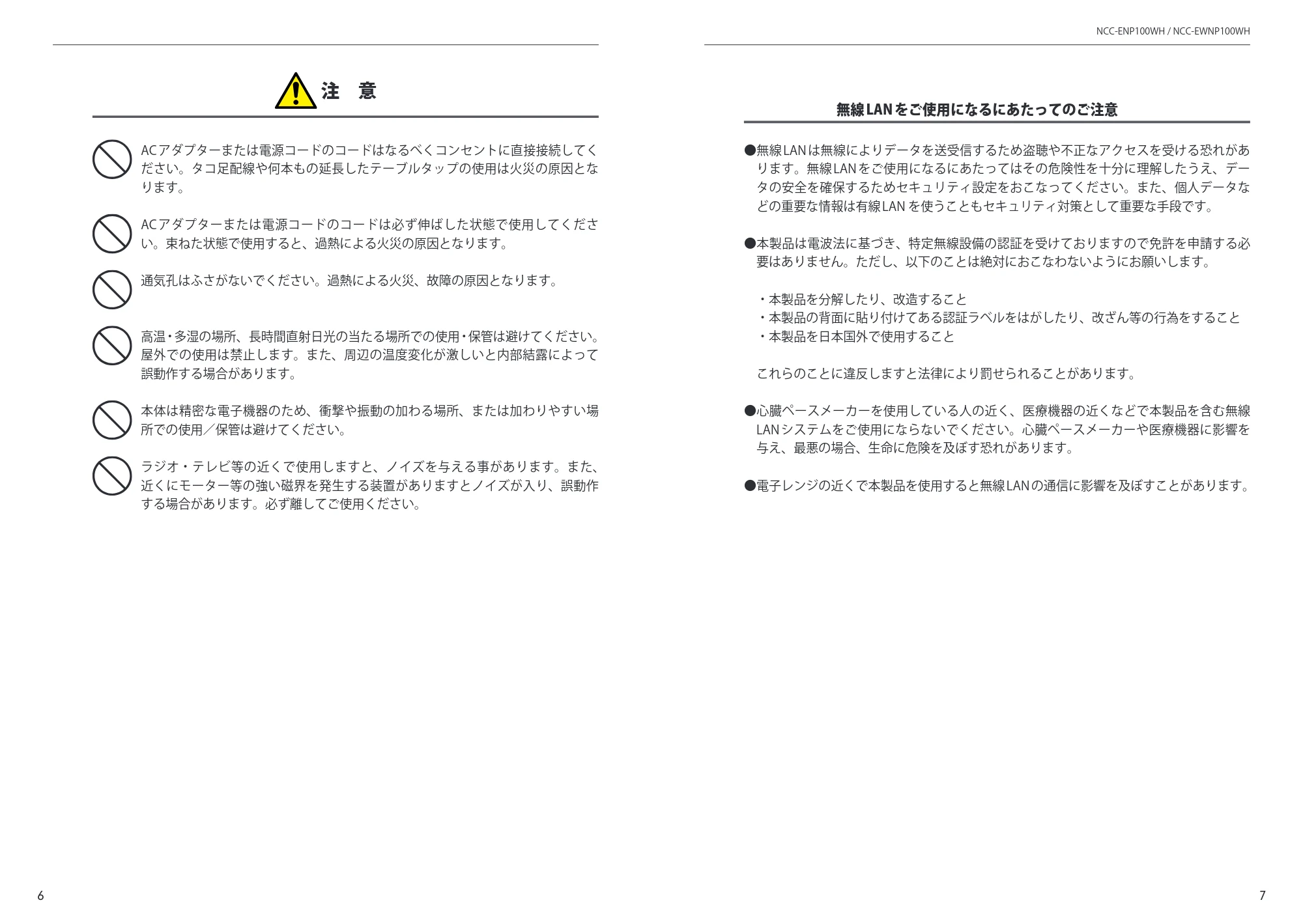 エレコム SNC-M01AA 6.ユーザーズマニュアル — 原本ページ — 4ページ