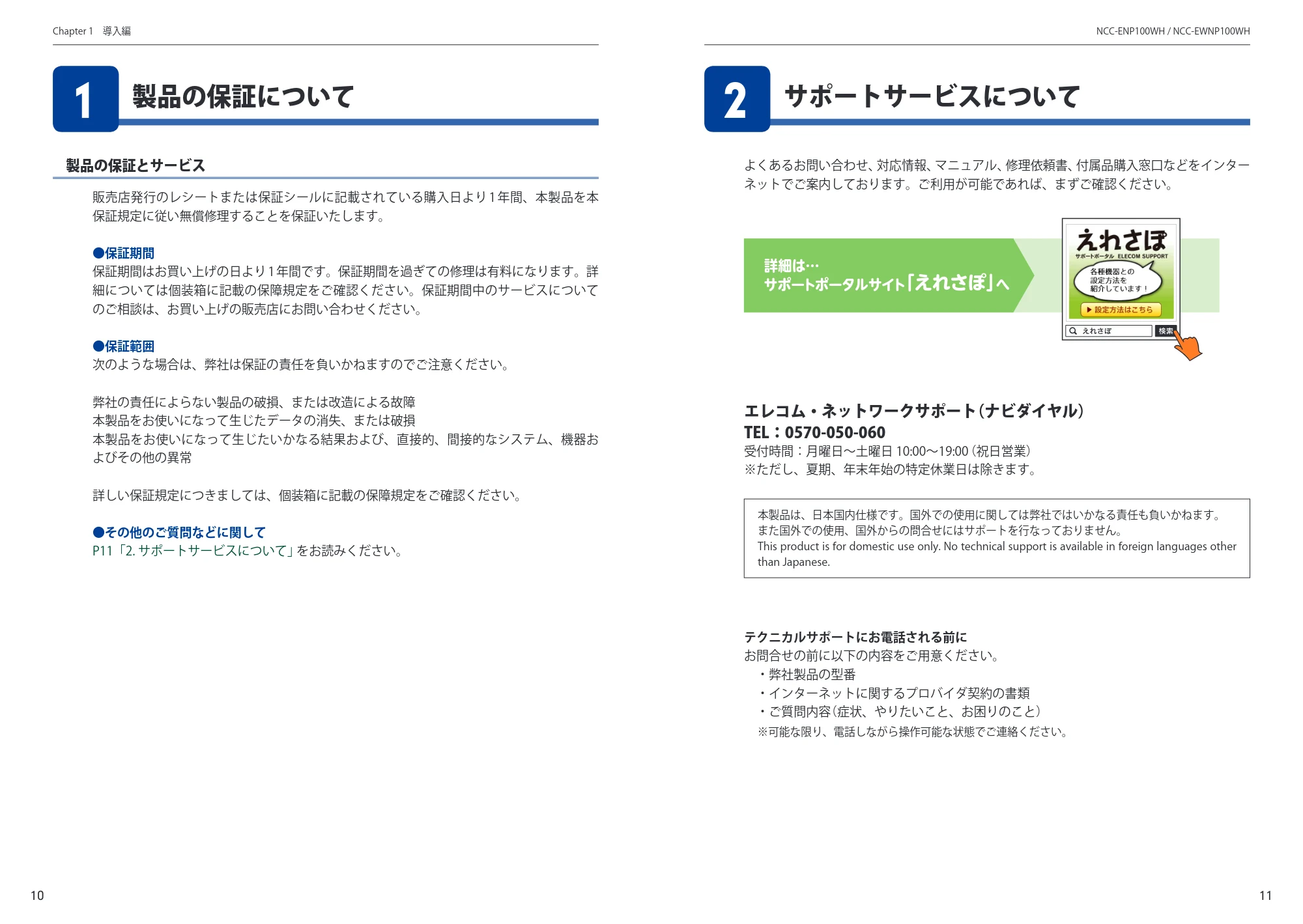 エレコム SNC-M01AA 6.ユーザーズマニュアル — 原本ページ — 6ページ