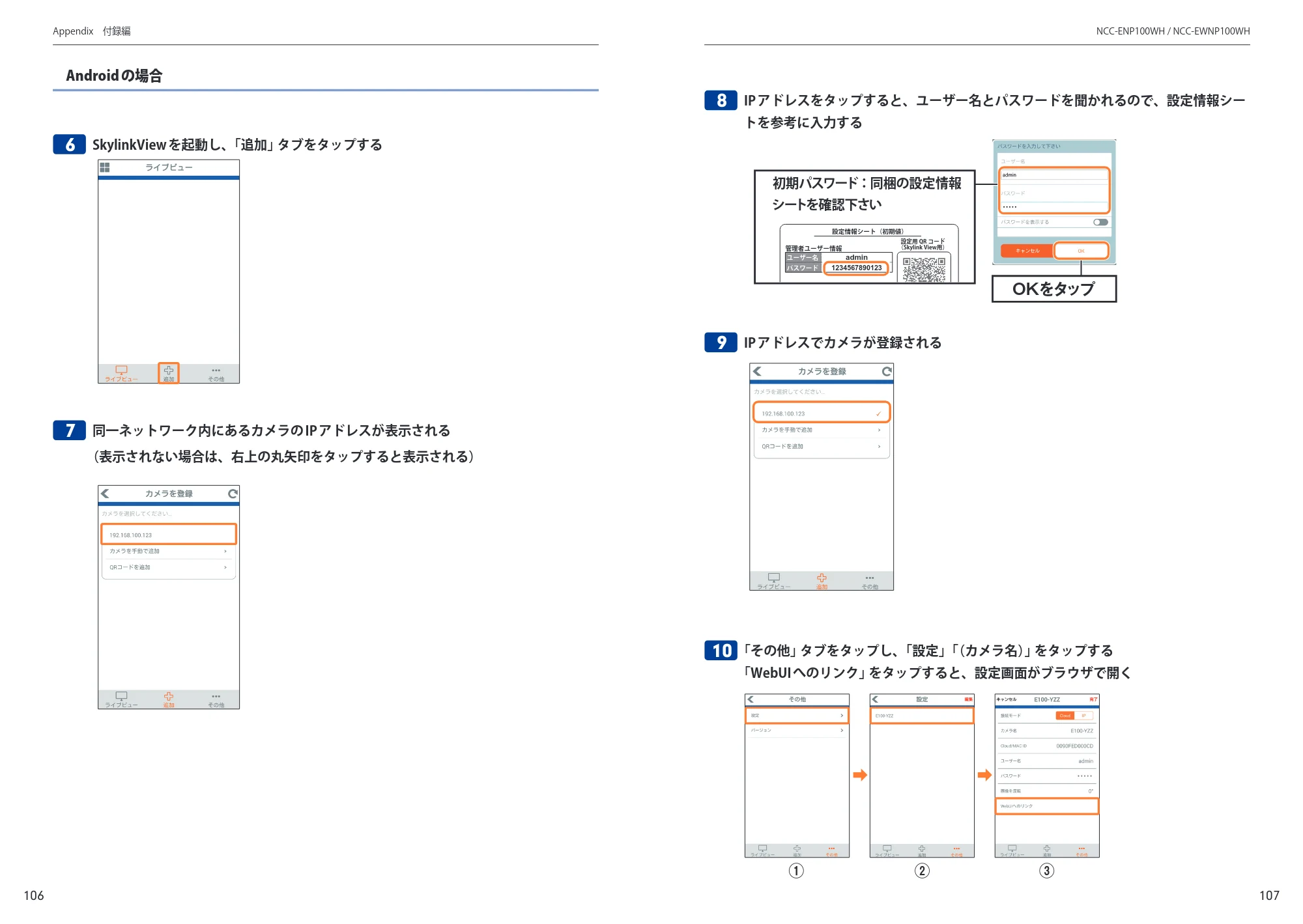 エレコム SNC-M01AA 6.ユーザーズマニュアル — 原本ページ — 54ページ