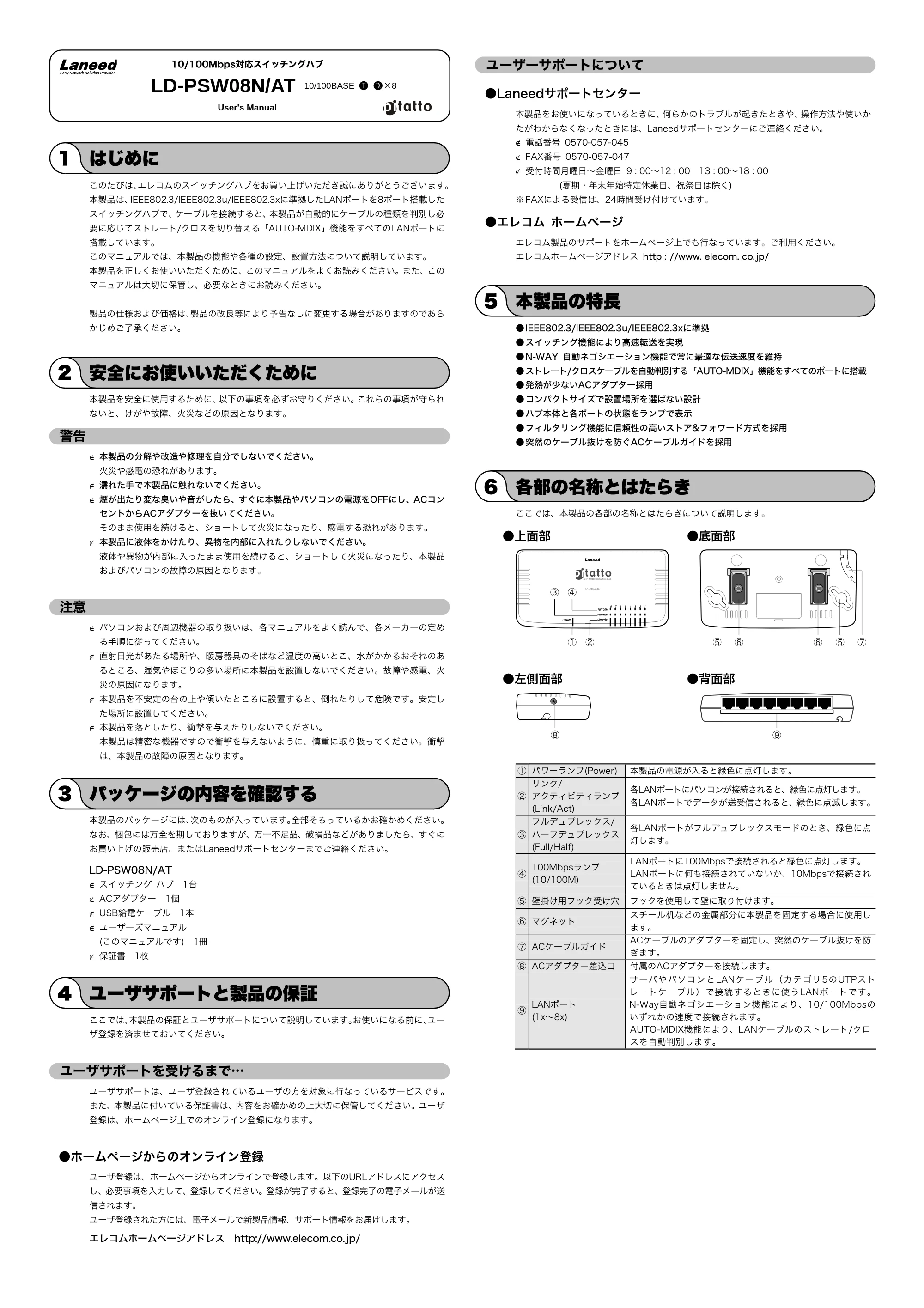 エレコム LD-PSW08N/AT 取扱説明書 — 原本ページ — 1ページ