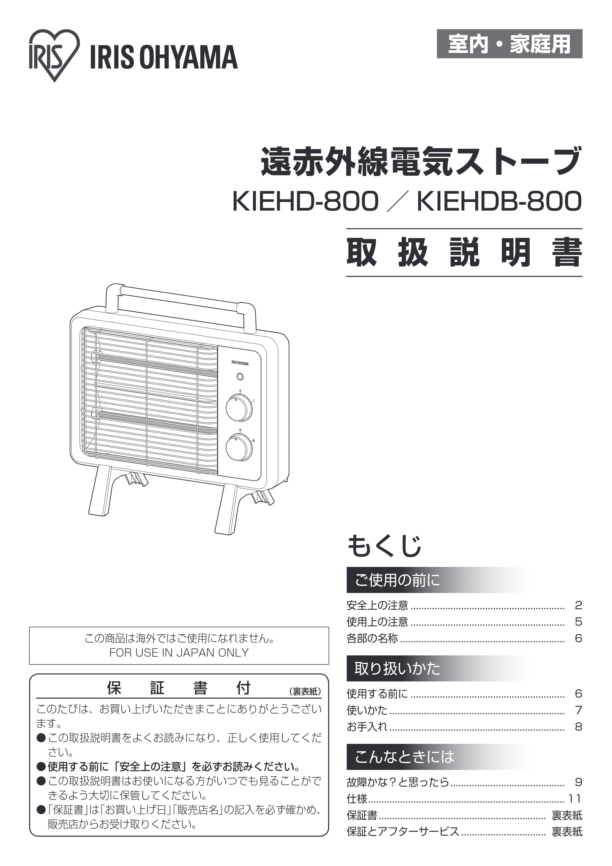 アイリスオーヤマ KIEHD-800 取扱説明書 — 原本ページ — 1ページ