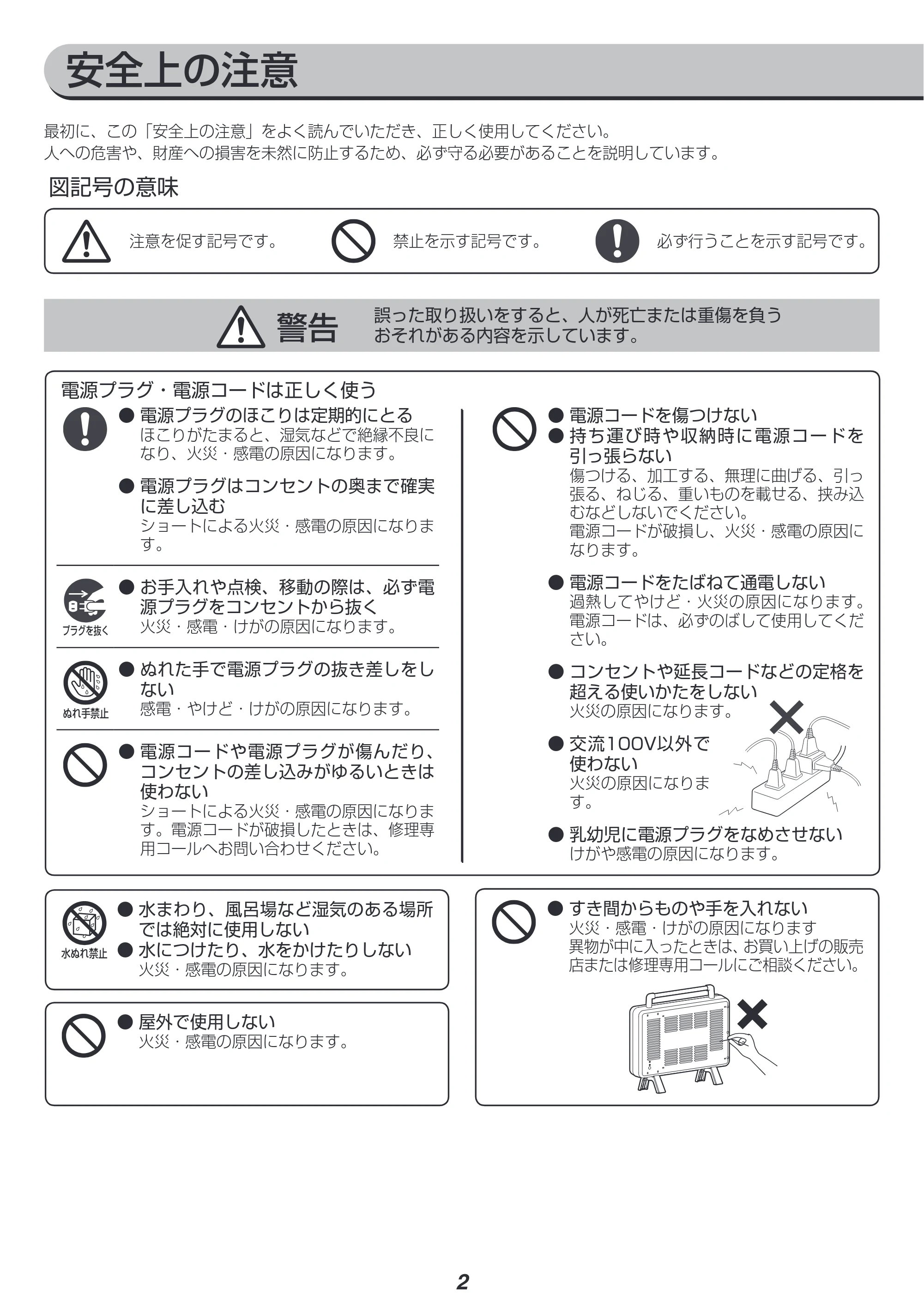 アイリスオーヤマ KIEHD-800 取扱説明書 — 原本ページ — 2ページ