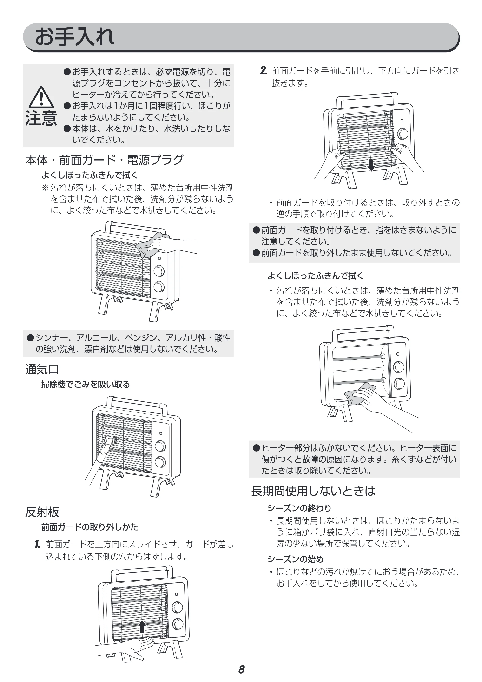 アイリスオーヤマ KIEHD-800 取扱説明書 — 原本ページ — 8ページ