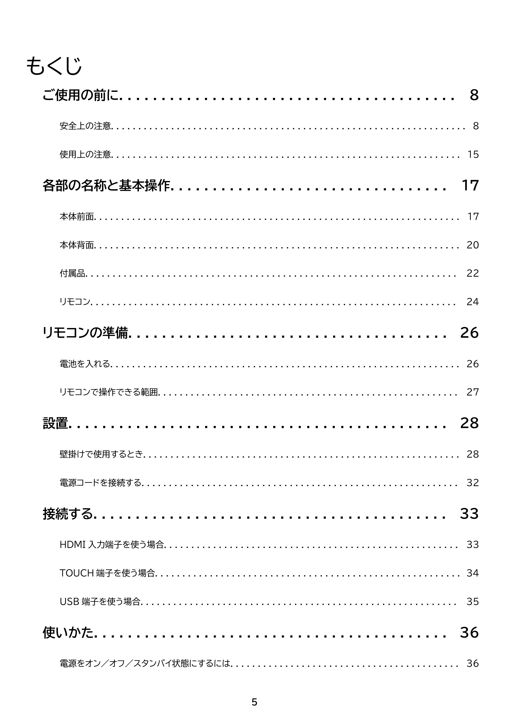 アイリスオーヤマ DO-FU556U 取扱説明書 — 原本ページ — 5ページ