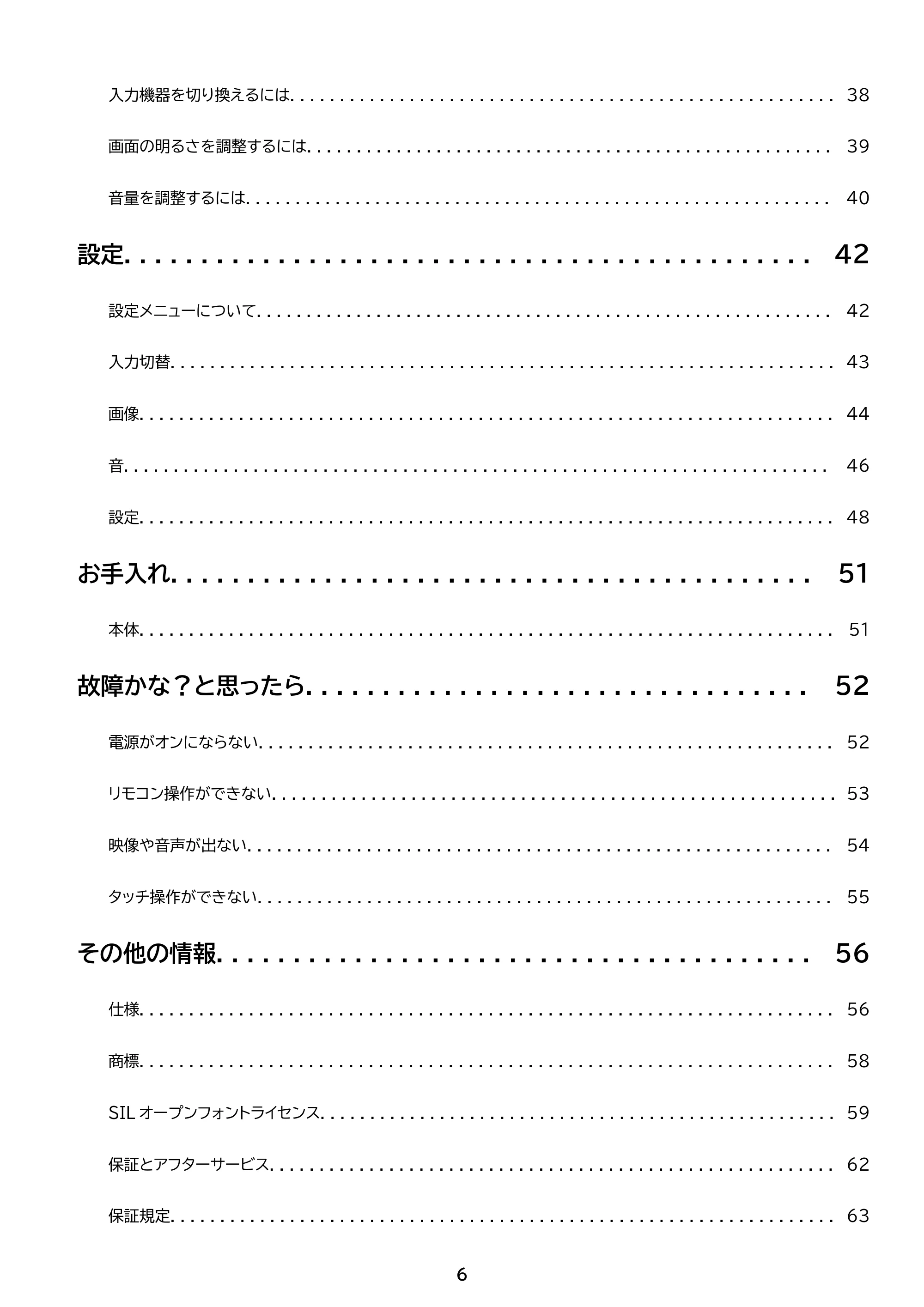 アイリスオーヤマ DO-FU556U 取扱説明書 — 原本ページ — 6ページ