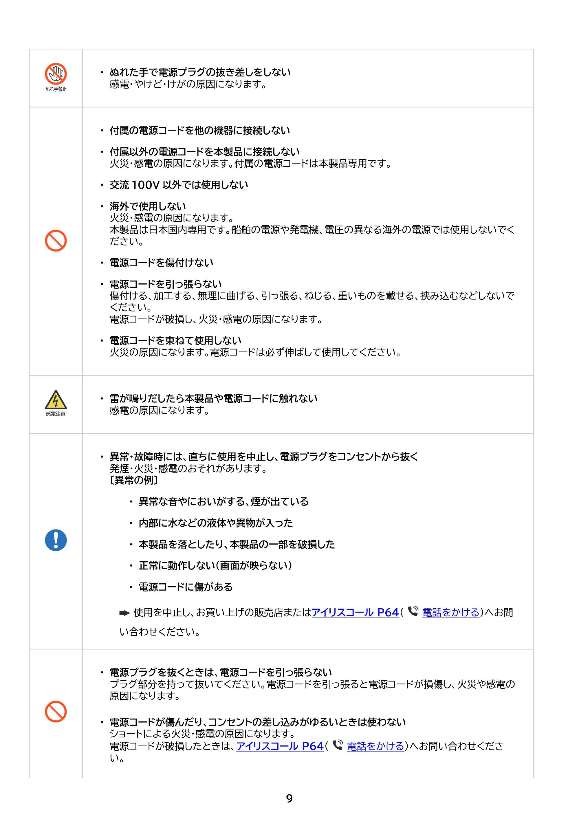 アイリスオーヤマ DO-FU556U 取扱説明書 — 原本ページ — 9ページ