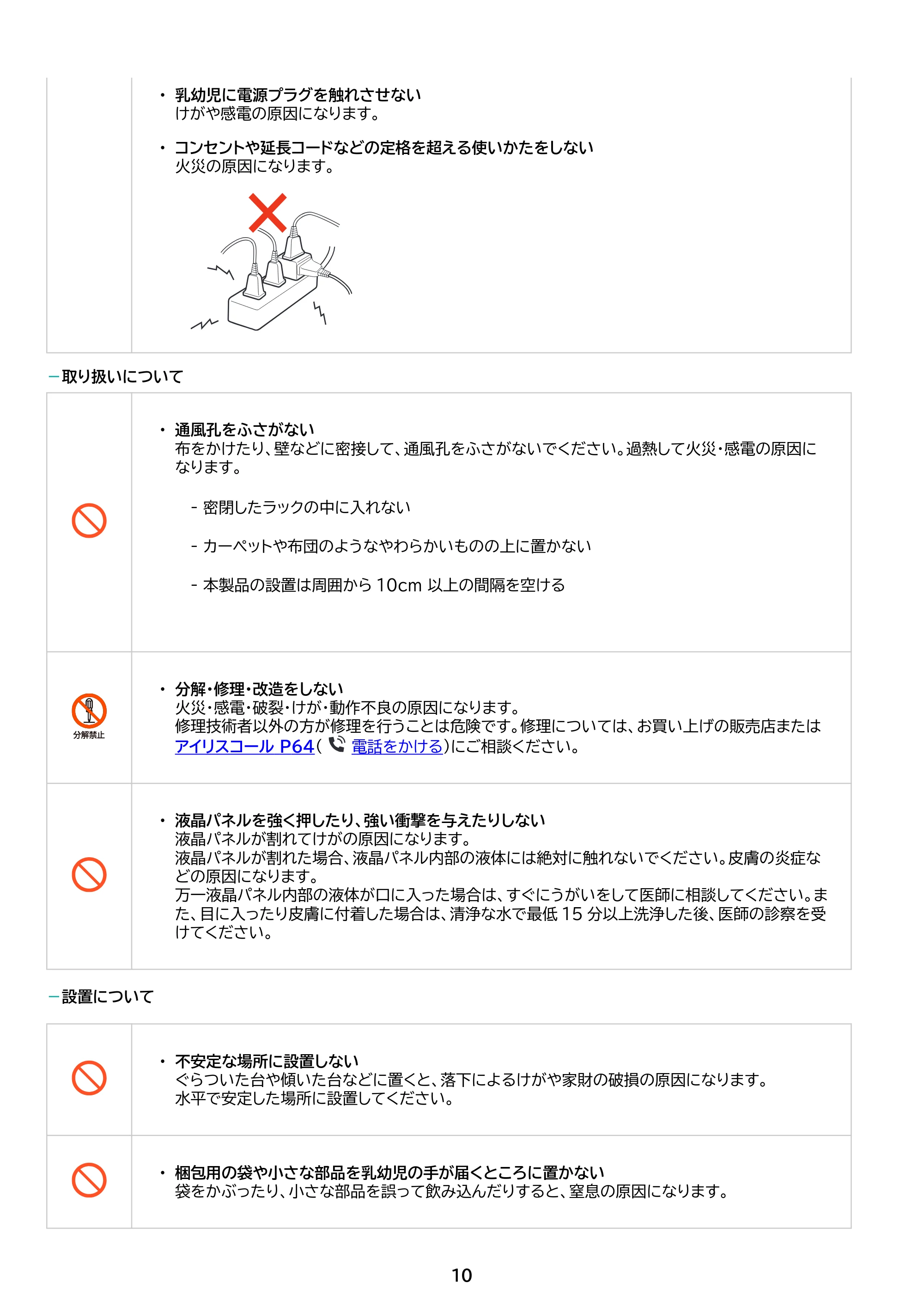 アイリスオーヤマ DO-FU556U 取扱説明書 — 原本ページ — 10ページ