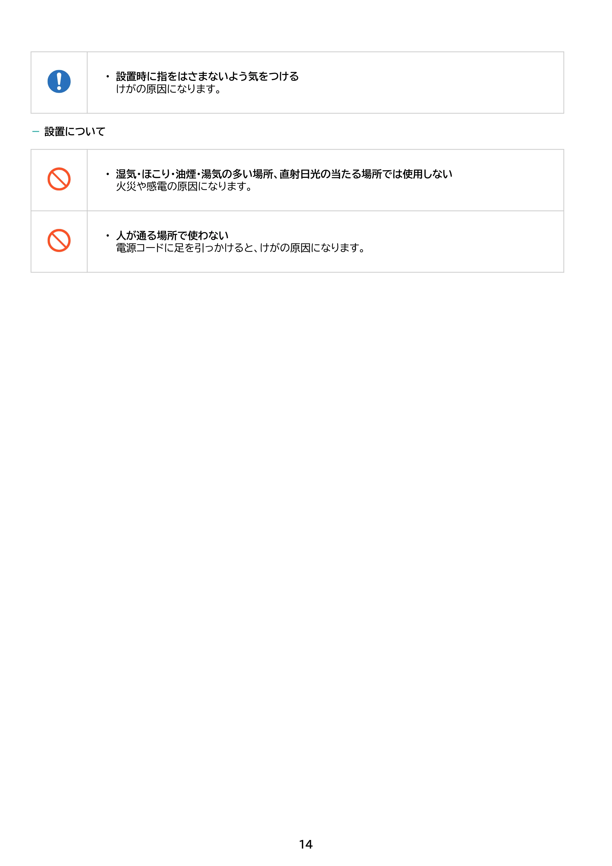 アイリスオーヤマ DO-FU556U 取扱説明書 — 原本ページ — 14ページ