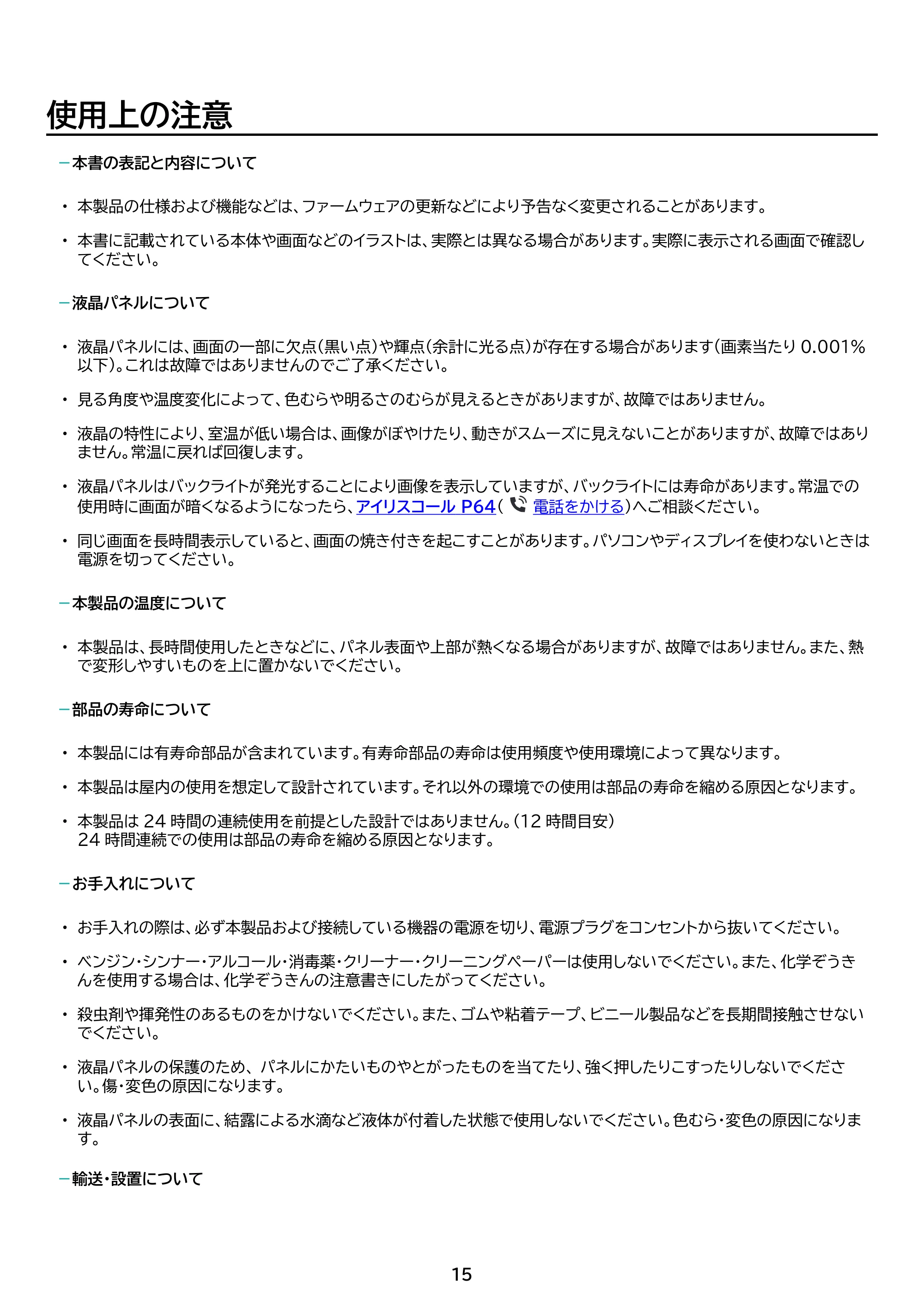 アイリスオーヤマ DO-FU556U 取扱説明書 — 原本ページ — 15ページ