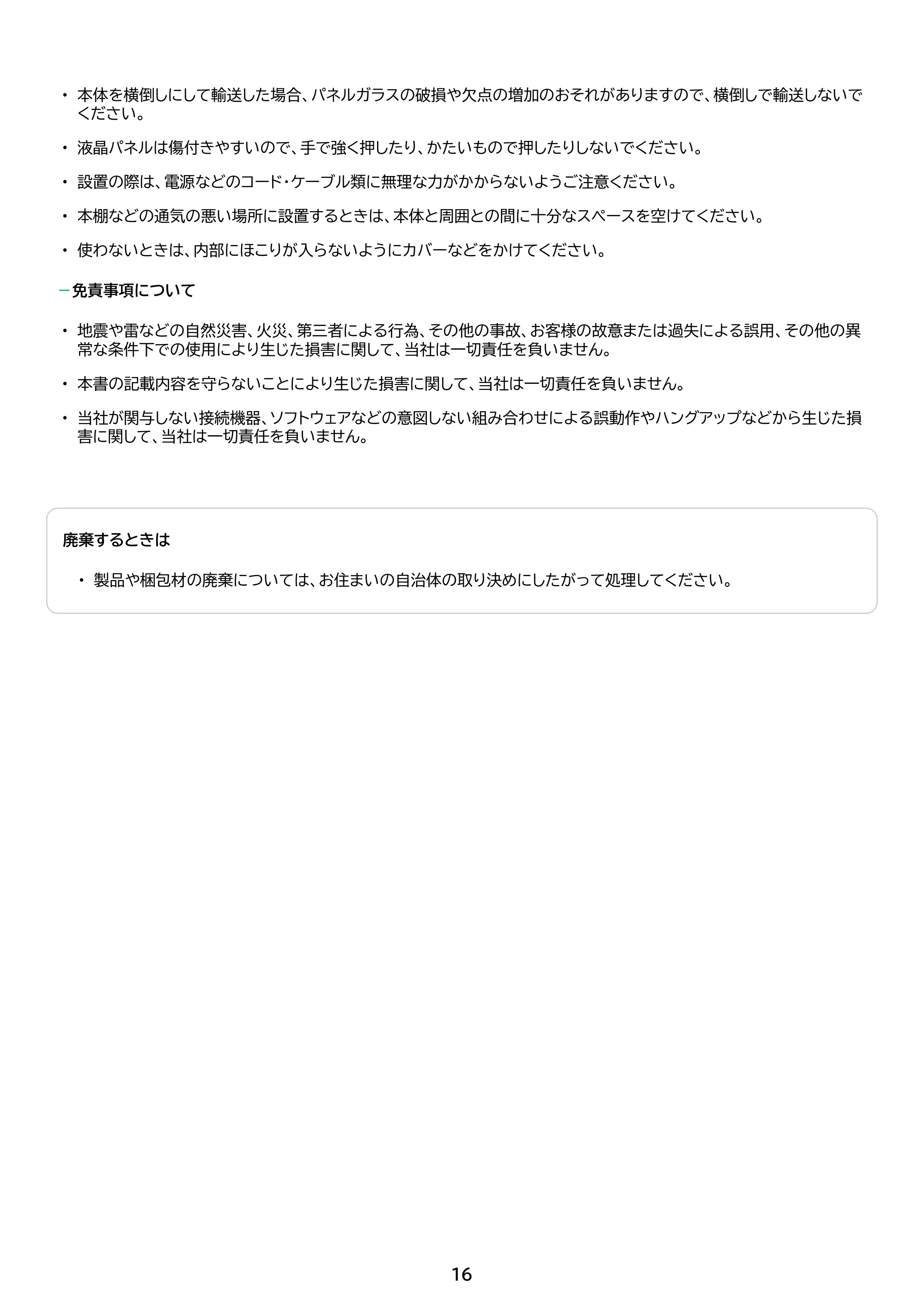 アイリスオーヤマ DO-FU556U 取扱説明書 — 原本ページ — 16ページ