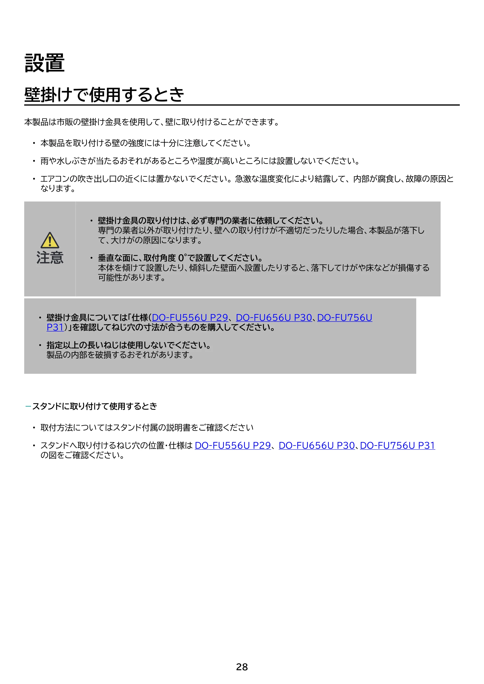 アイリスオーヤマ DO-FU556U 取扱説明書 — 原本ページ — 28ページ