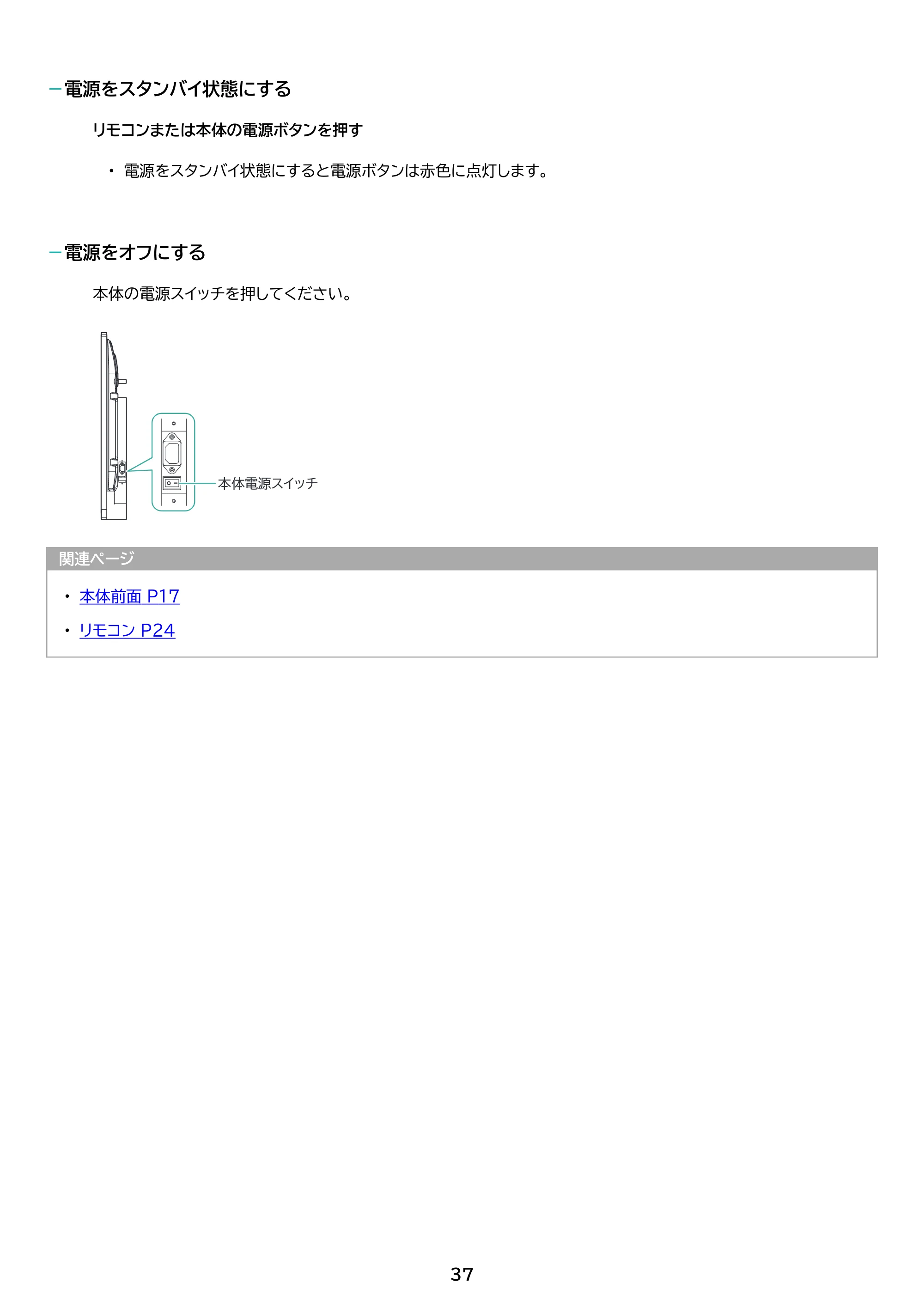 アイリスオーヤマ DO-FU556U 取扱説明書 — 原本ページ — 37ページ