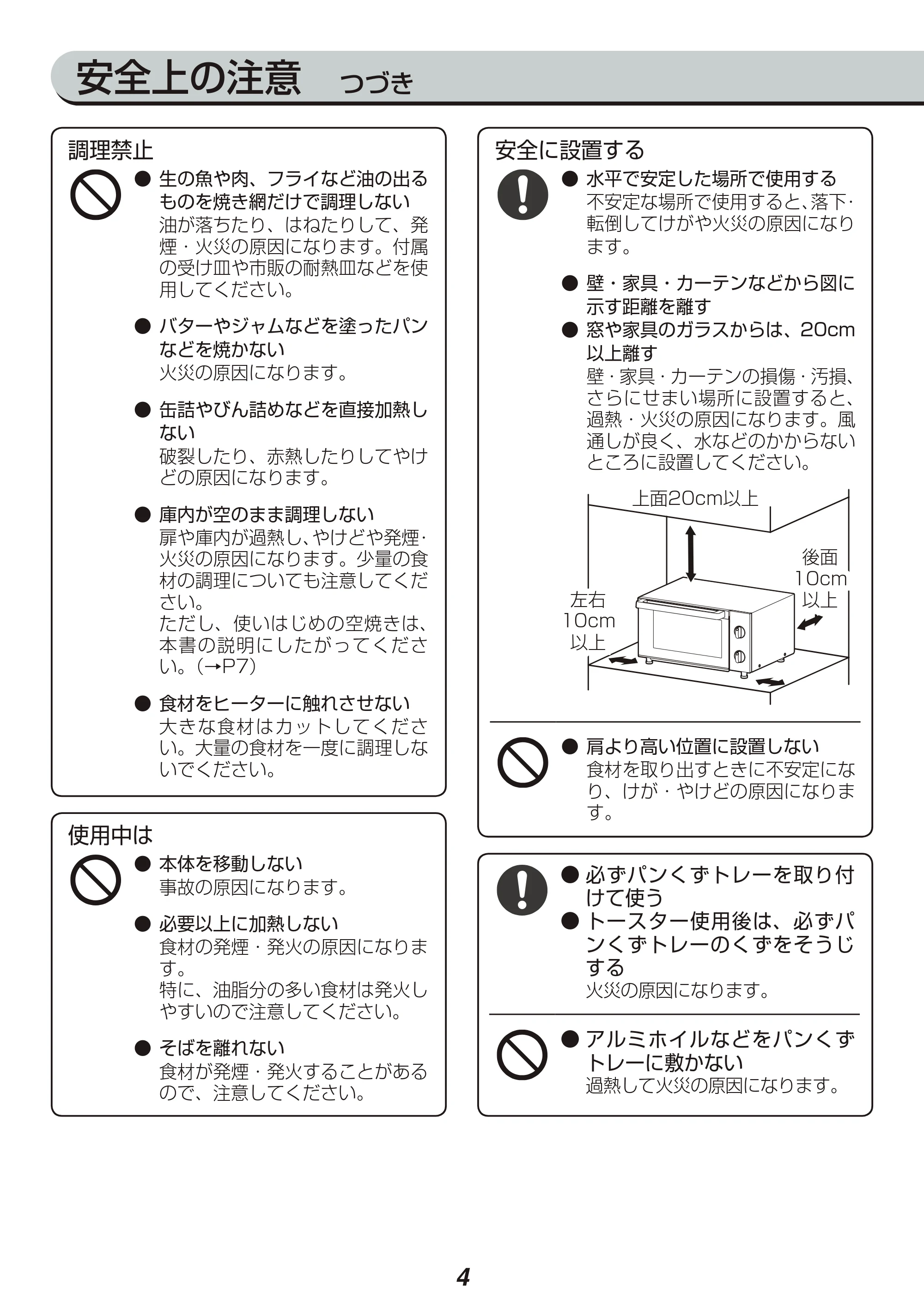 アイリスオーヤマ EOT-1203C 取扱説明書 — 原本ページ — 4ページ