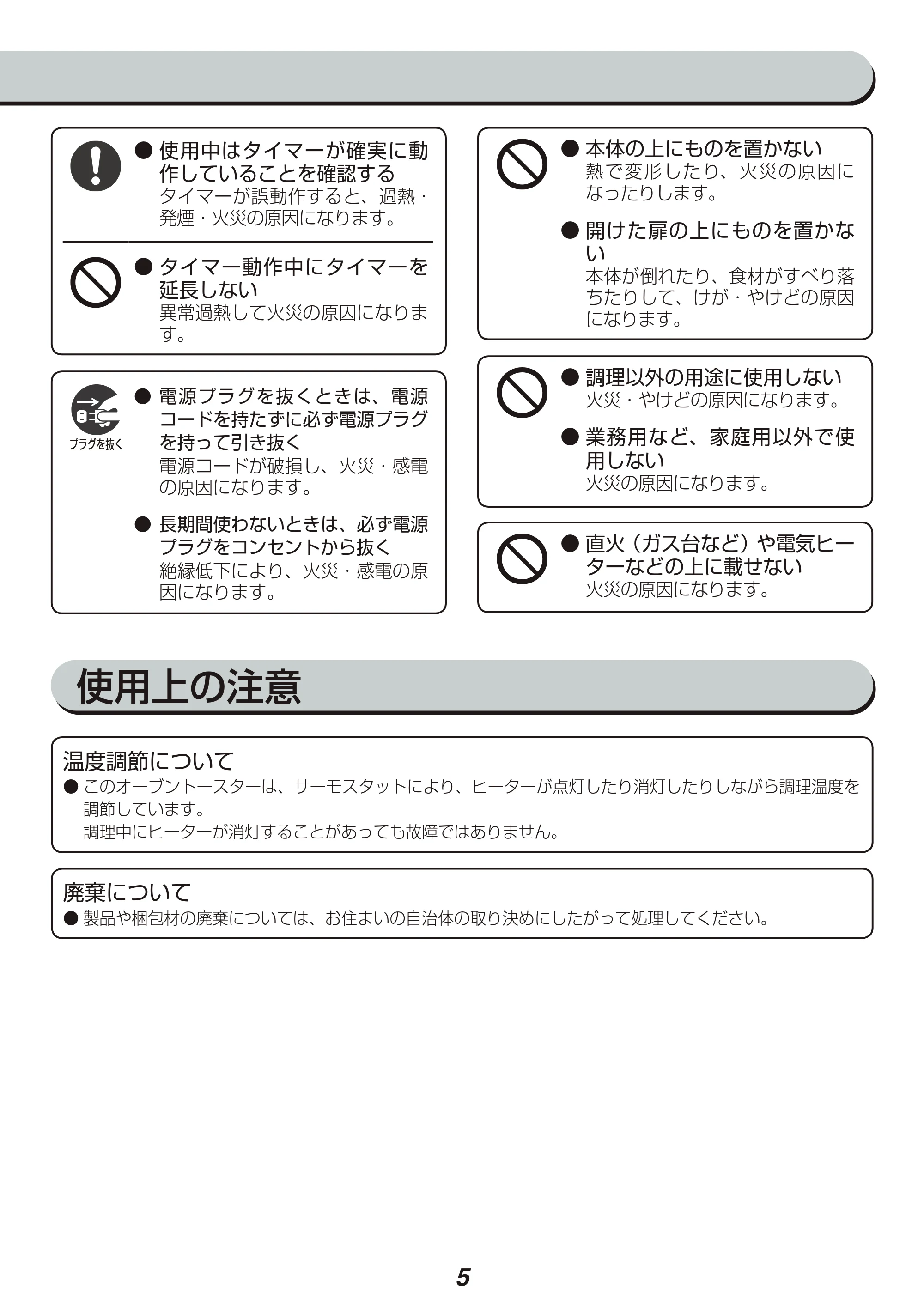 アイリスオーヤマ EOT-1203C 取扱説明書 — 原本ページ — 5ページ