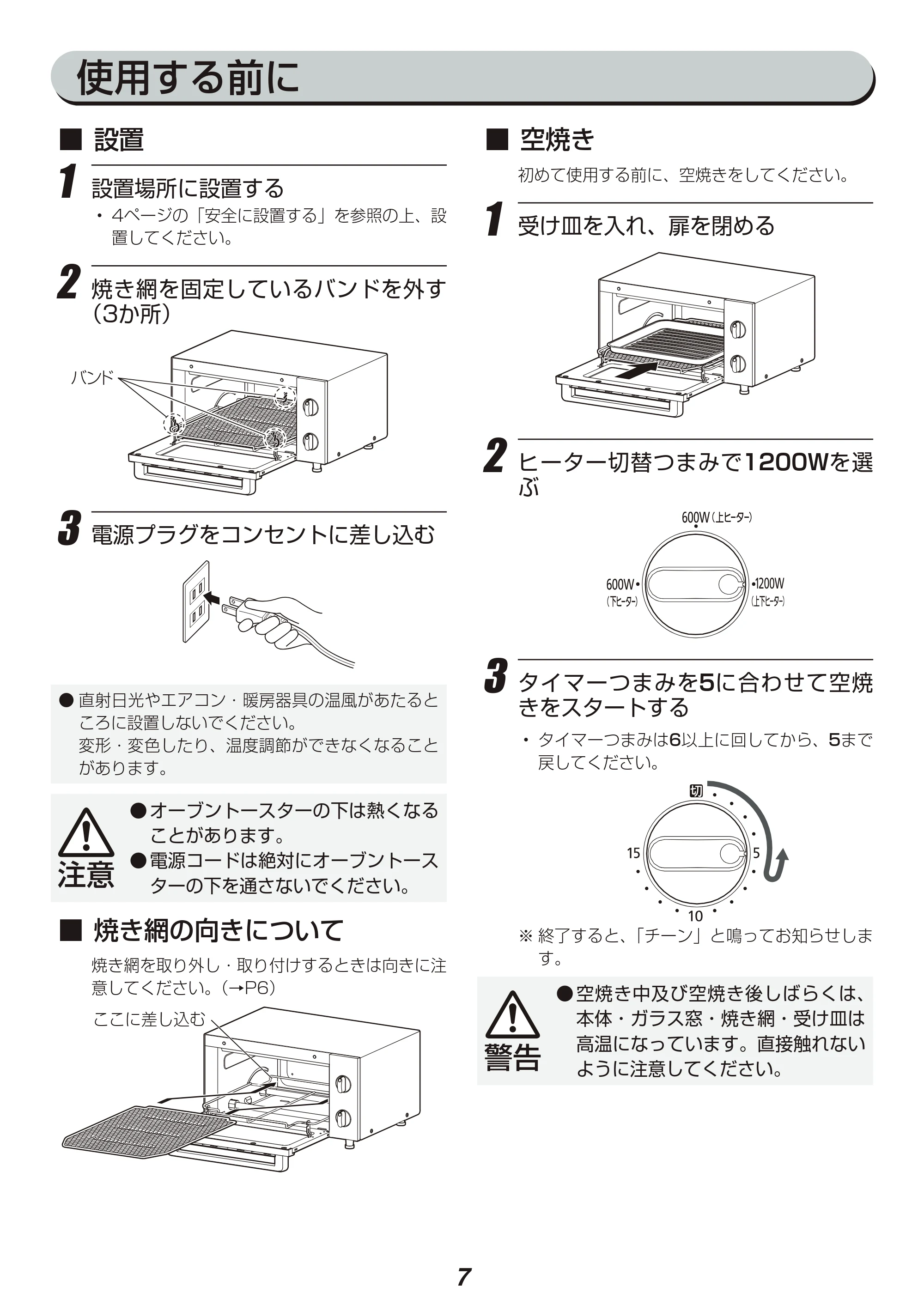 アイリスオーヤマ EOT-1203C 取扱説明書 — 原本ページ — 7ページ