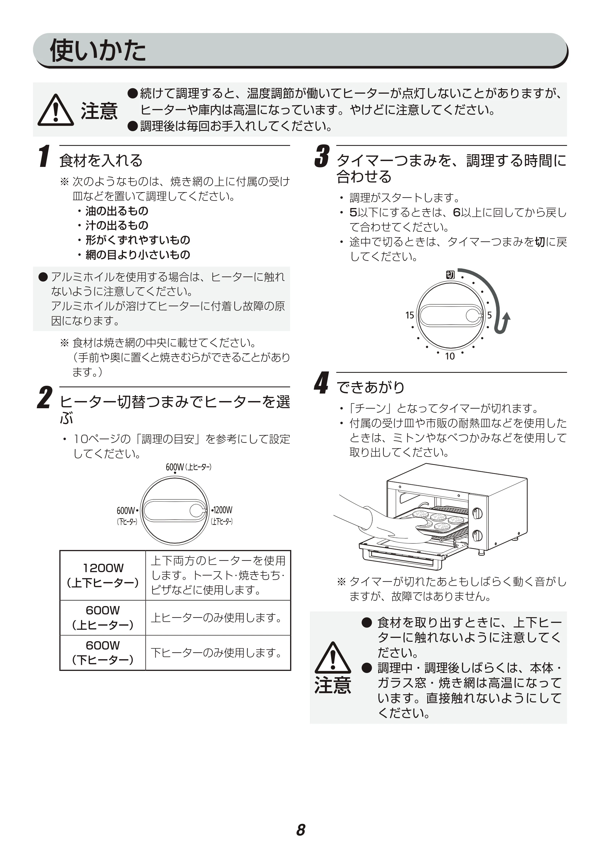 アイリスオーヤマ EOT-1203C 取扱説明書 — 原本ページ — 8ページ