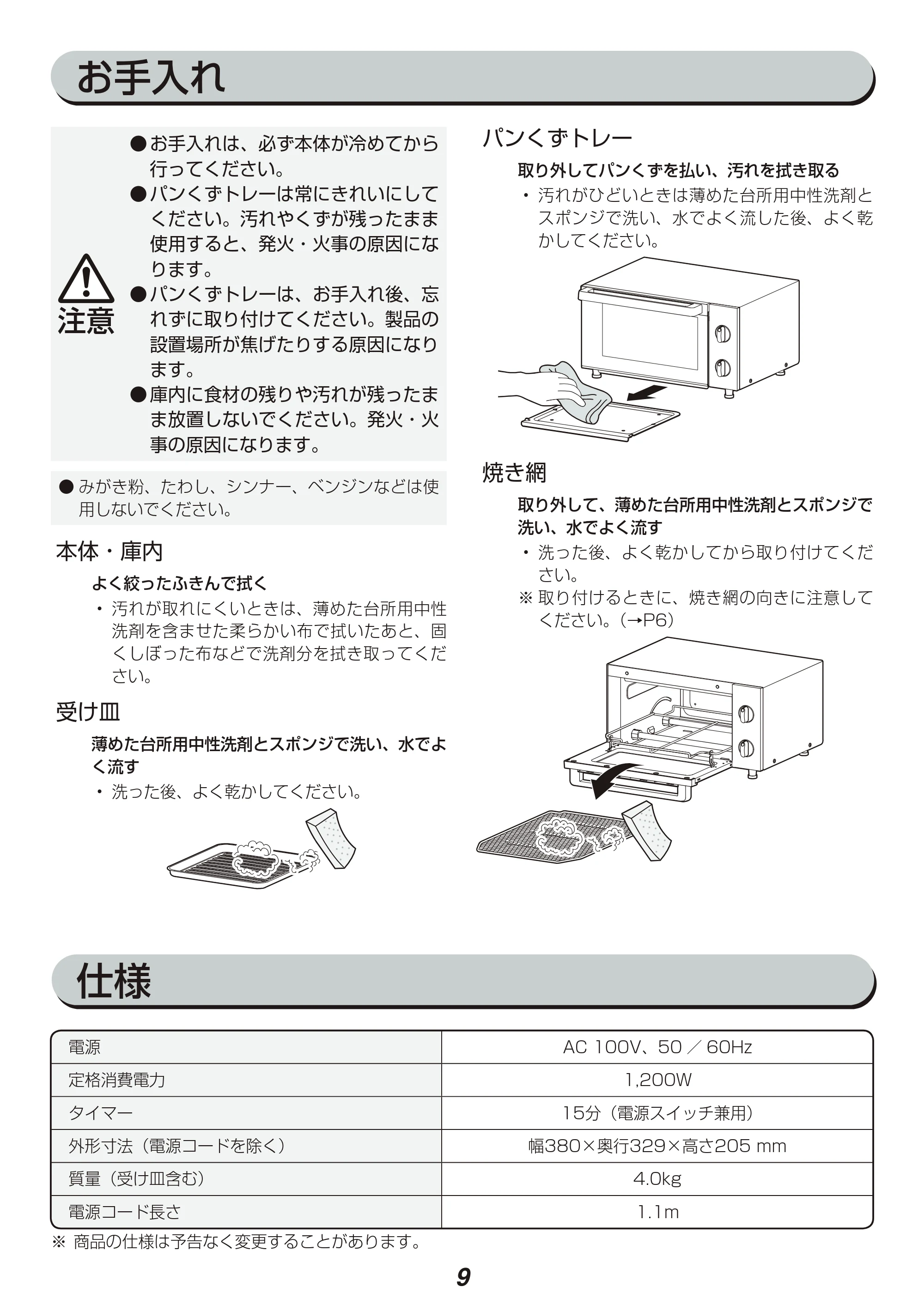 アイリスオーヤマ EOT-1203C 取扱説明書 — 原本ページ — 9ページ