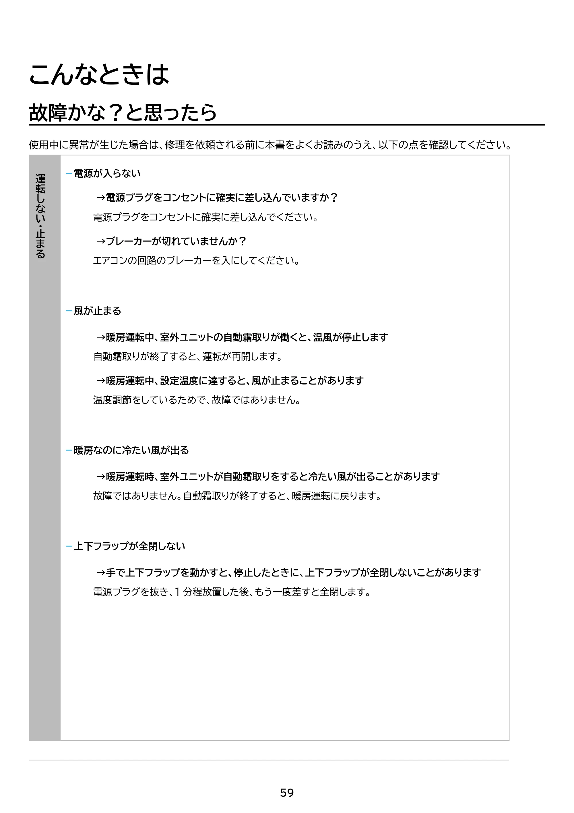 アイリスオーヤマ IHF-6308G 取扱説明書 — 原本ページ — 59ページ
