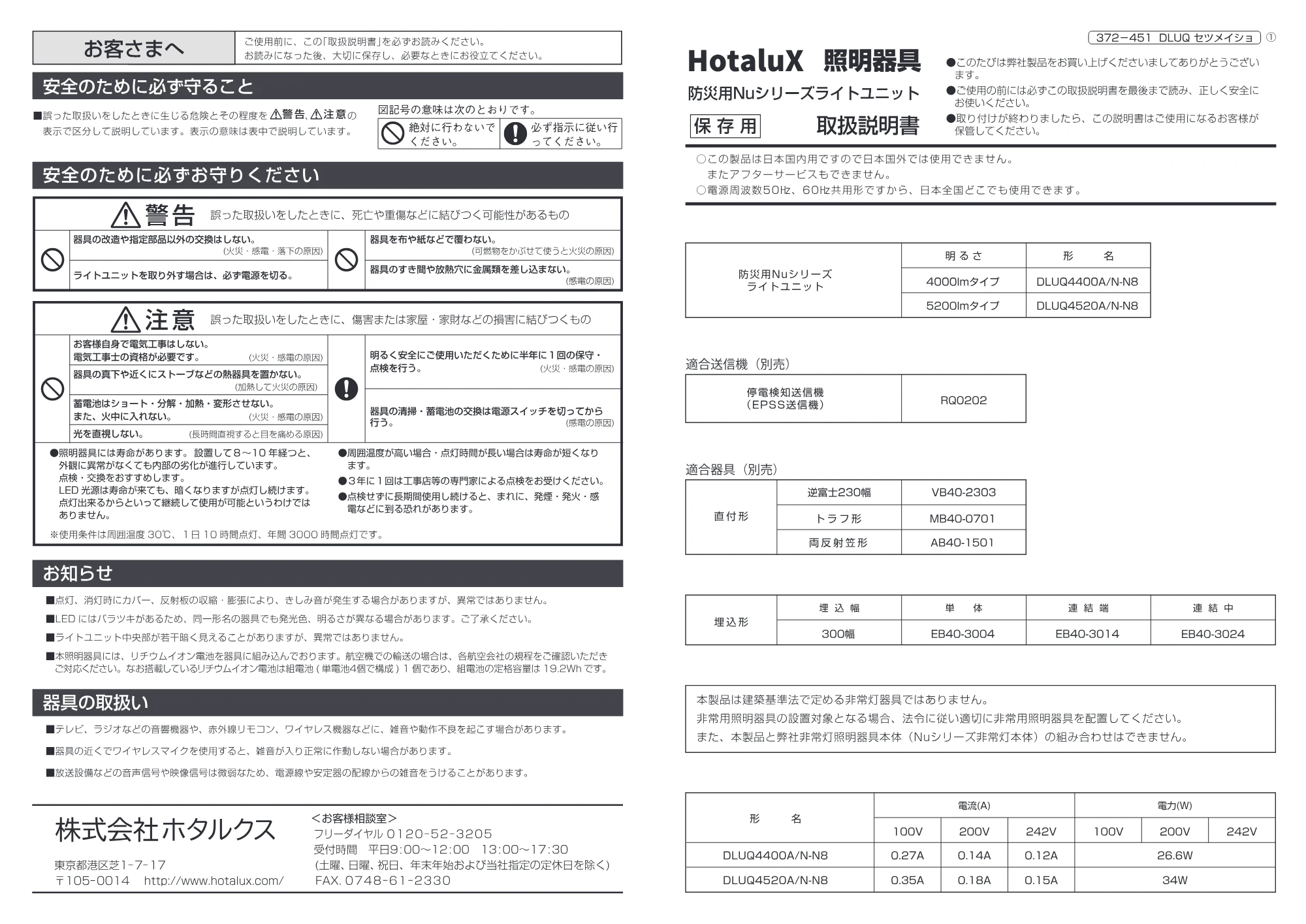 エレコム EB40-2203 防災用 LED ベースライト 取扱説明書（4000lm） — 原本ページ — 1ページ