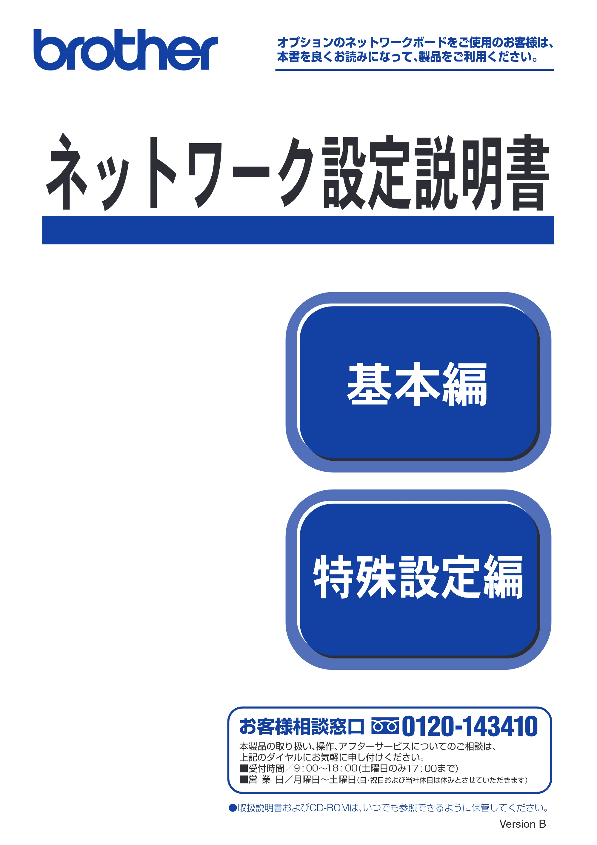 ブラザー MFC-8210J ネットワーク取扱説明書 — ネットワーク設定説明書 — 原本ページ — 1ページ