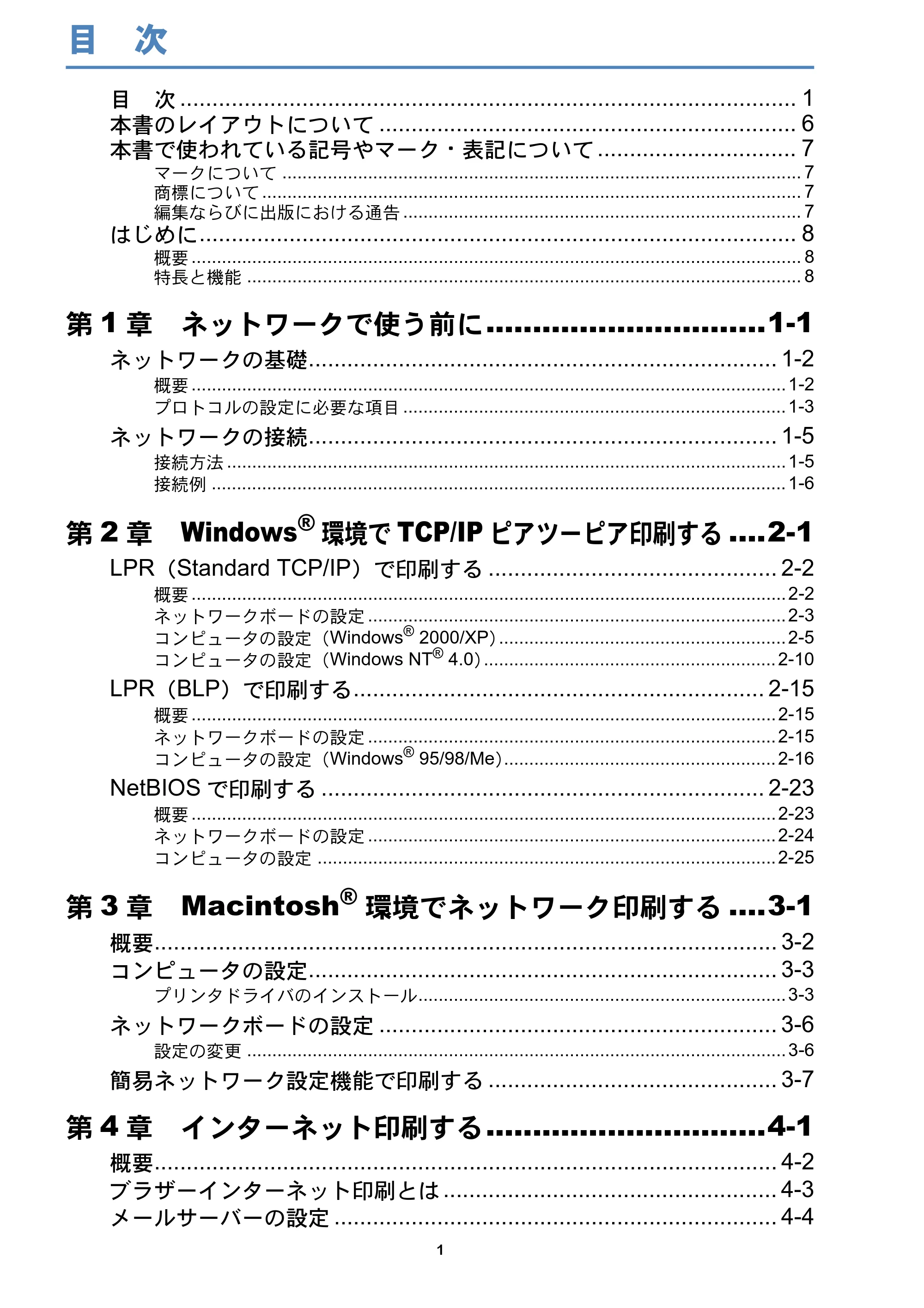 ブラザー MFC-8210J ネットワーク取扱説明書 — 目 次 — 原本ページ — 2ページ