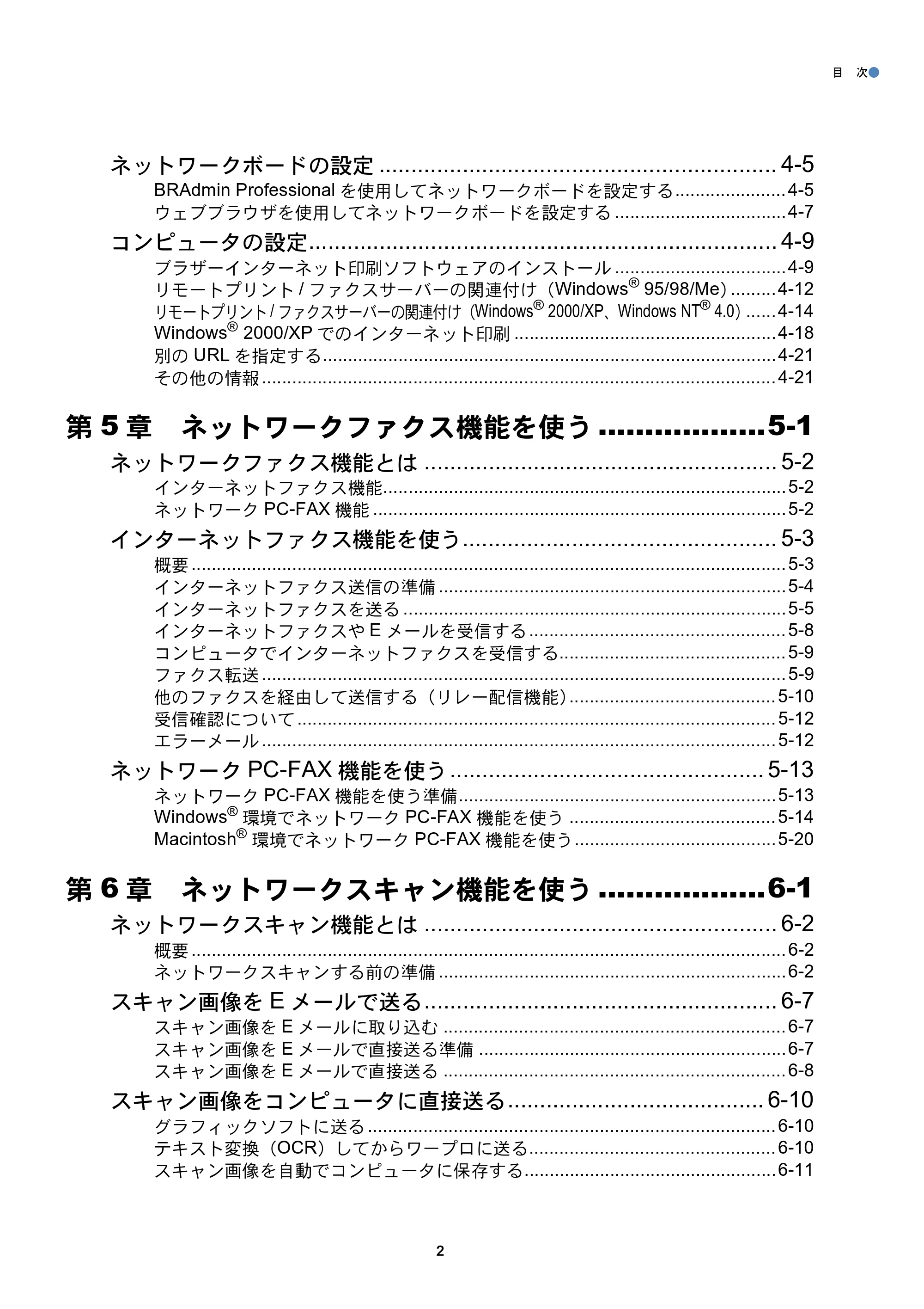 ブラザー MFC-8210J ネットワーク取扱説明書 — 原本ページ — 3ページ