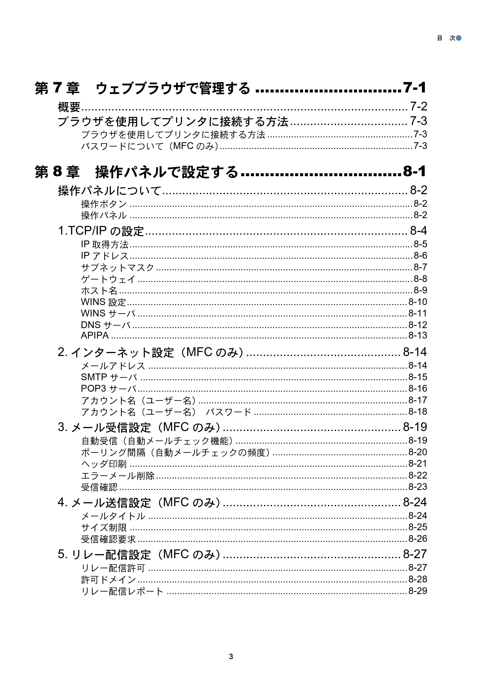 ブラザー MFC-8210J ネットワーク取扱説明書 — 原本ページ — 4ページ