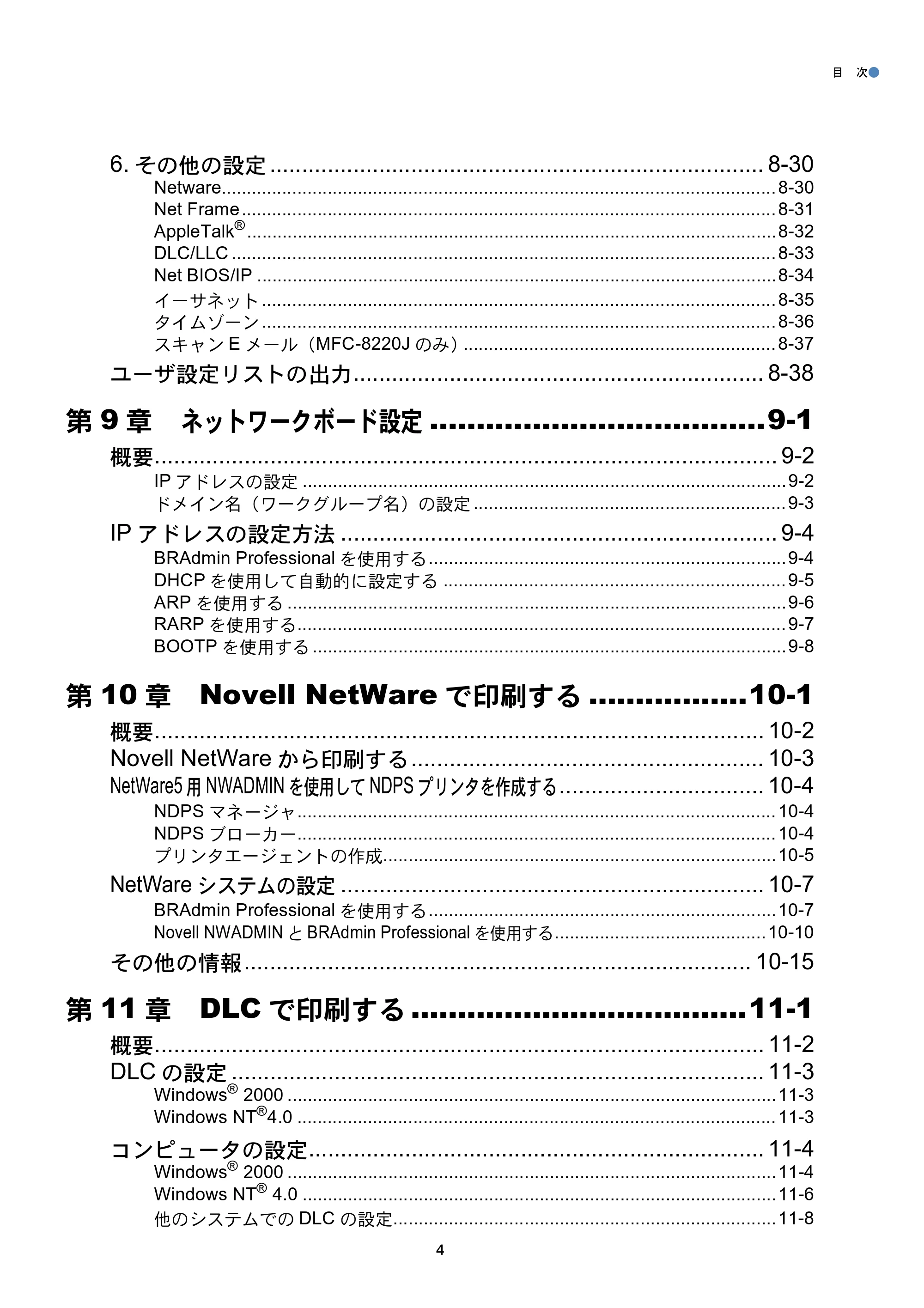ブラザー MFC-8210J ネットワーク取扱説明書 — 原本ページ — 5ページ