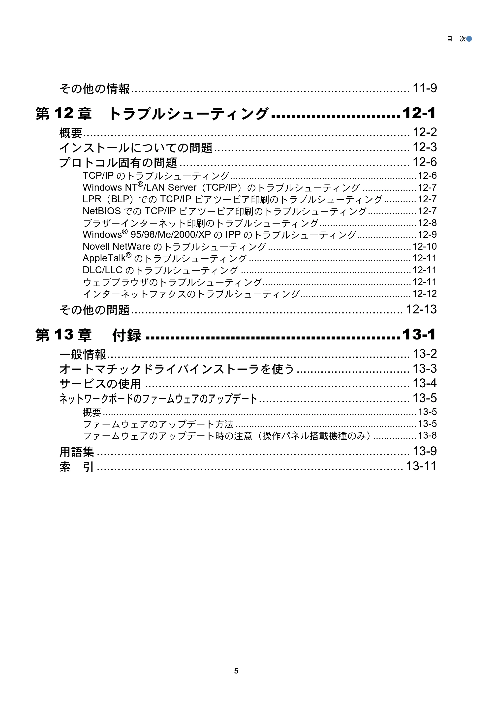ブラザー MFC-8210J ネットワーク取扱説明書 — 原本ページ — 6ページ