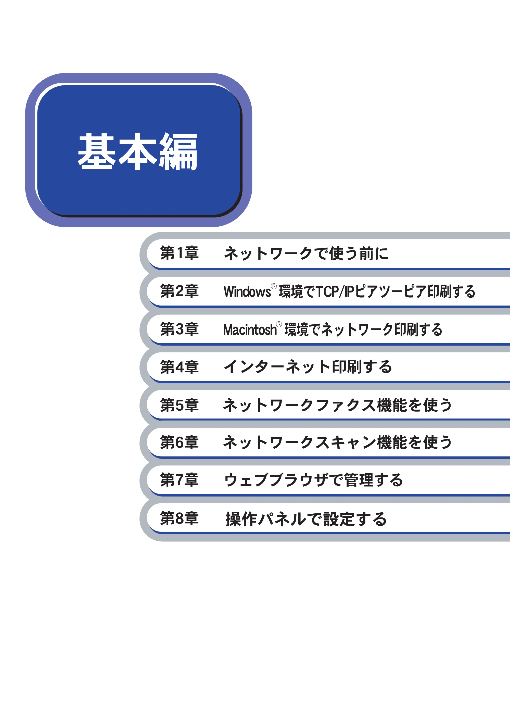 ブラザー MFC-8210J ネットワーク取扱説明書 — 原本ページ — 10ページ