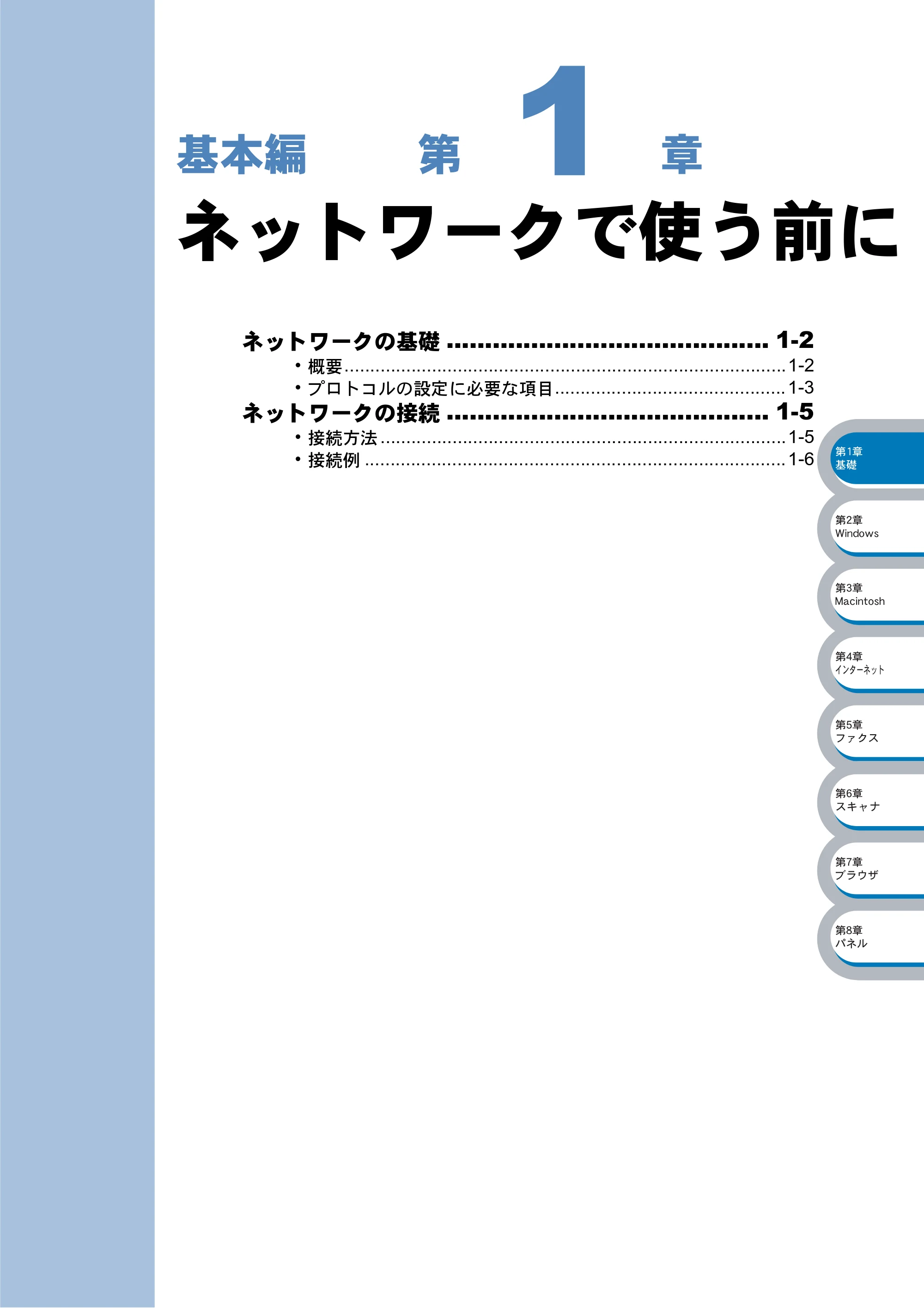 ブラザー MFC-8210J ネットワーク取扱説明書 — ネットワークで使う前に — 原本ページ — 11ページ