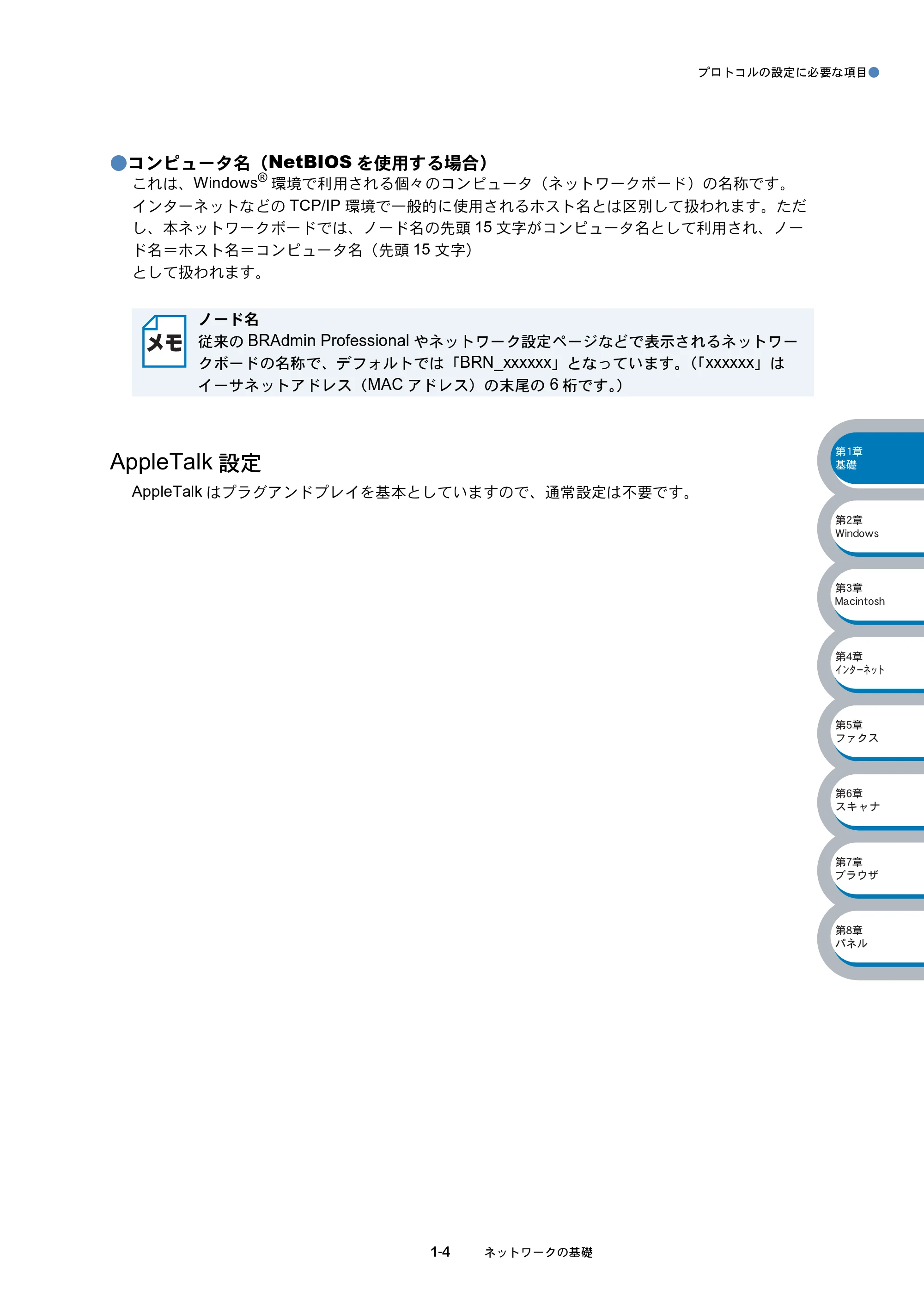 ブラザー MFC-8210J ネットワーク取扱説明書 — AppleTalk設定 — 原本ページ — 14ページ