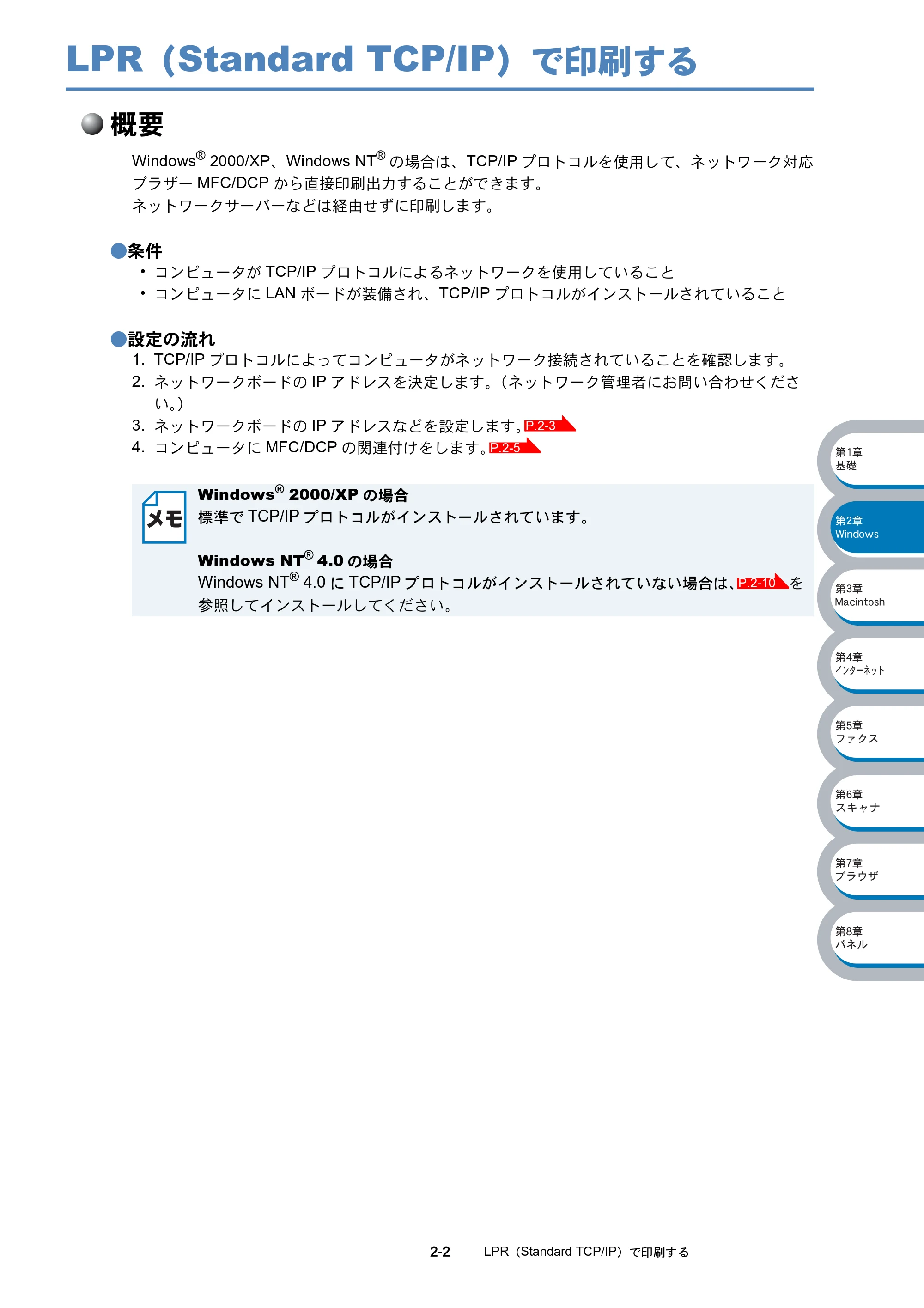 ブラザー MFC-8210J ネットワーク取扱説明書 — LPR（Standard TCP/IP）で印刷する — 原本ページ — 19ページ