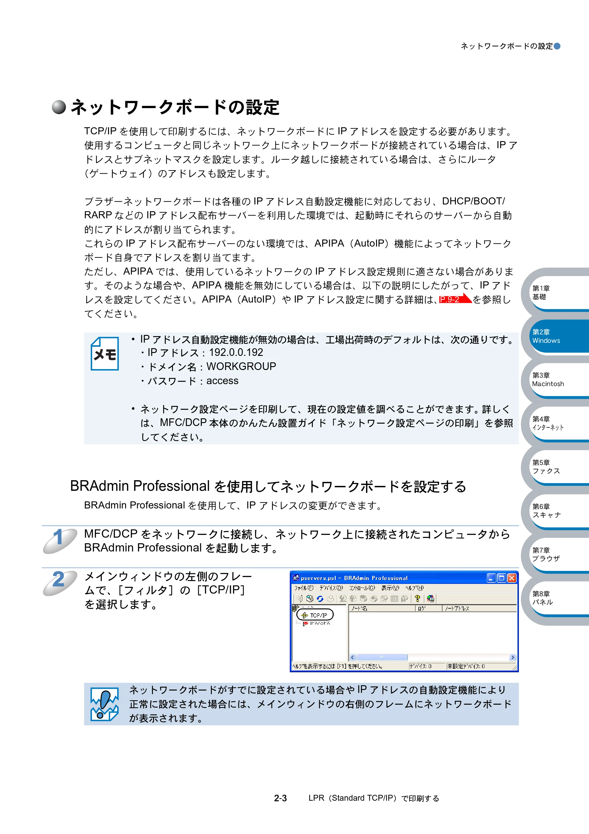 ブラザー MFC-8210J ネットワーク取扱説明書 — ネットワークボードの設定 — 原本ページ — 20ページ