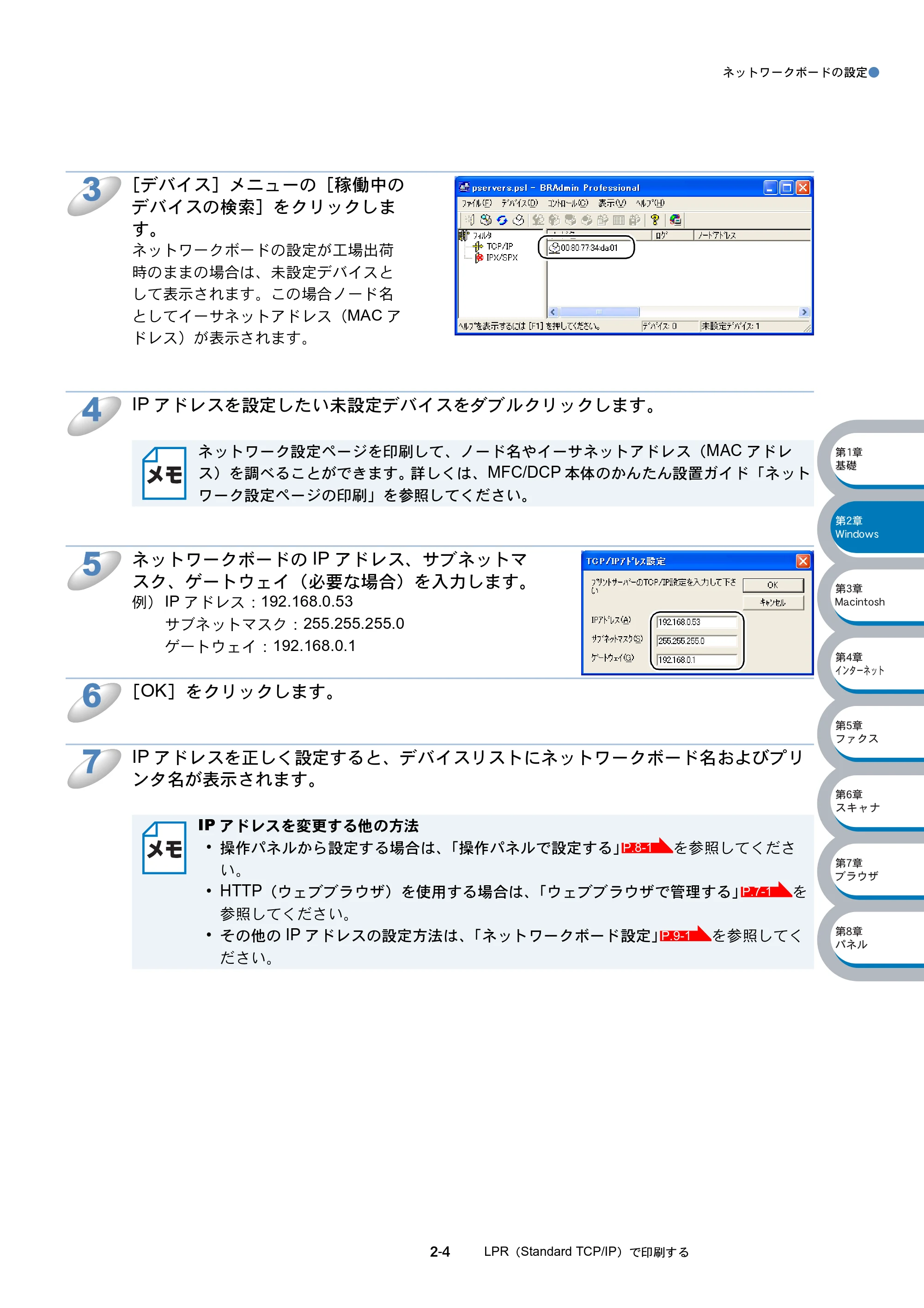 ブラザー MFC-8210J ネットワーク取扱説明書 — 原本ページ — 21ページ