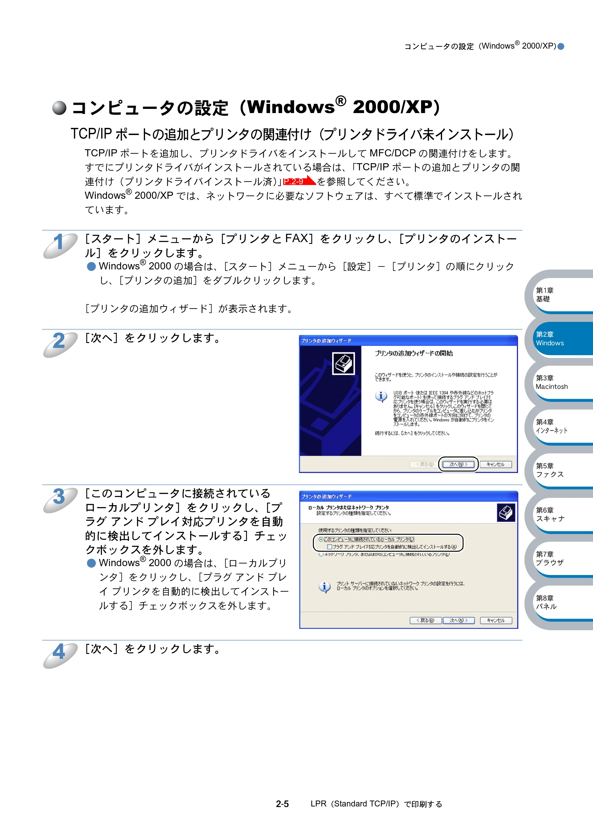 ブラザー MFC-8210J ネットワーク取扱説明書 — コンピュータの設定（Windows® 2000/XP） — 原本ページ — 22ページ