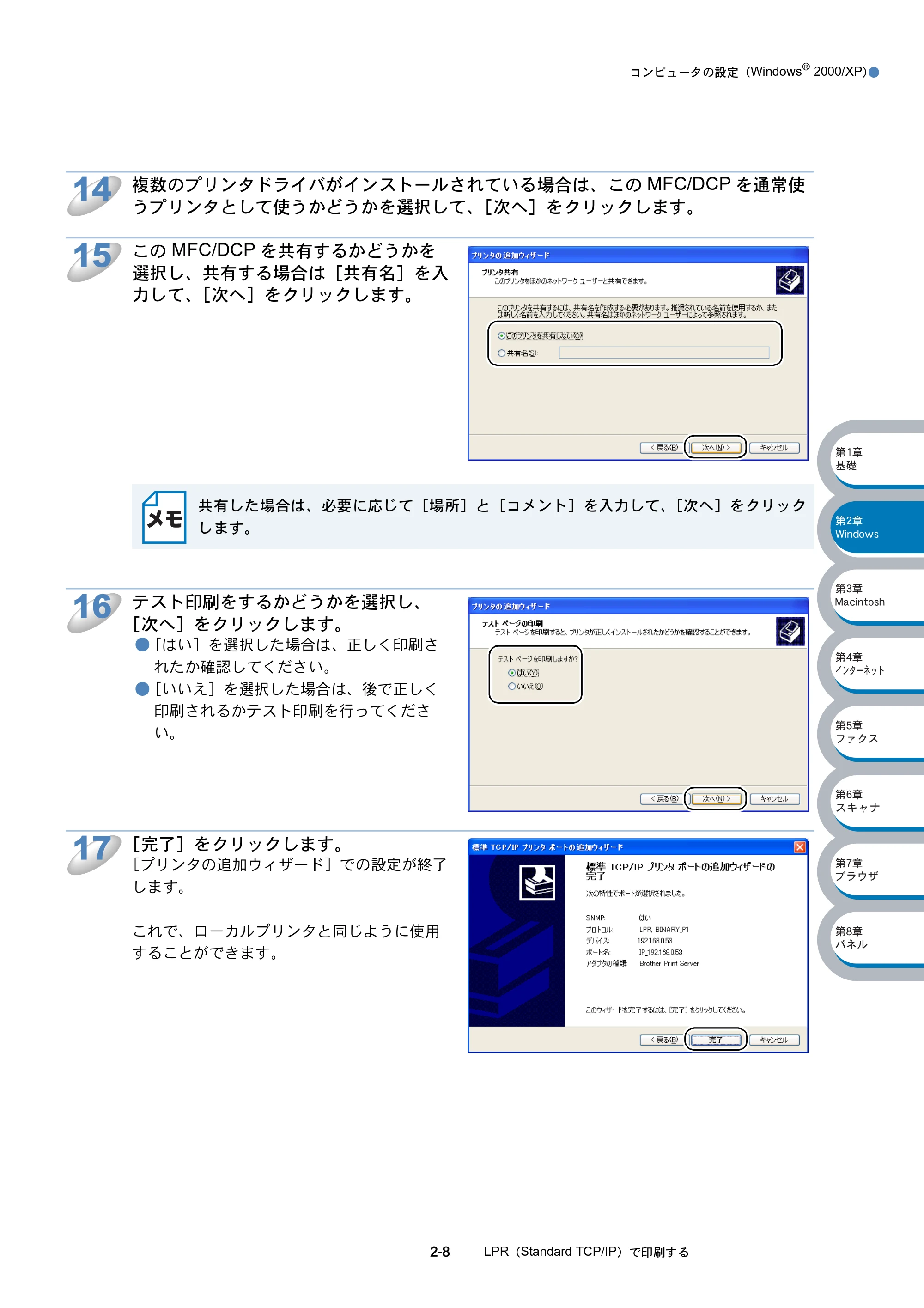 ブラザー MFC-8210J ネットワーク取扱説明書 — 原本ページ — 25ページ