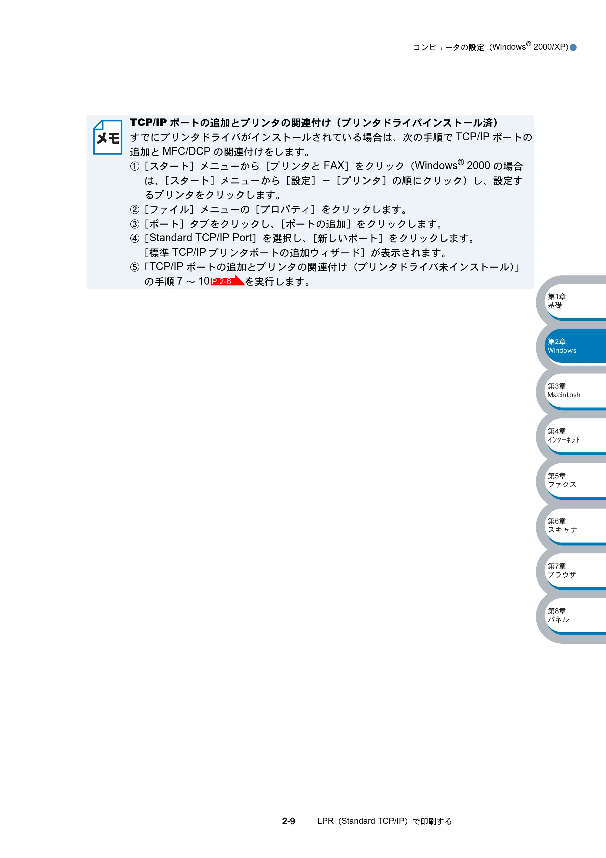 ブラザー MFC-8210J ネットワーク取扱説明書 — 原本ページ — 26ページ