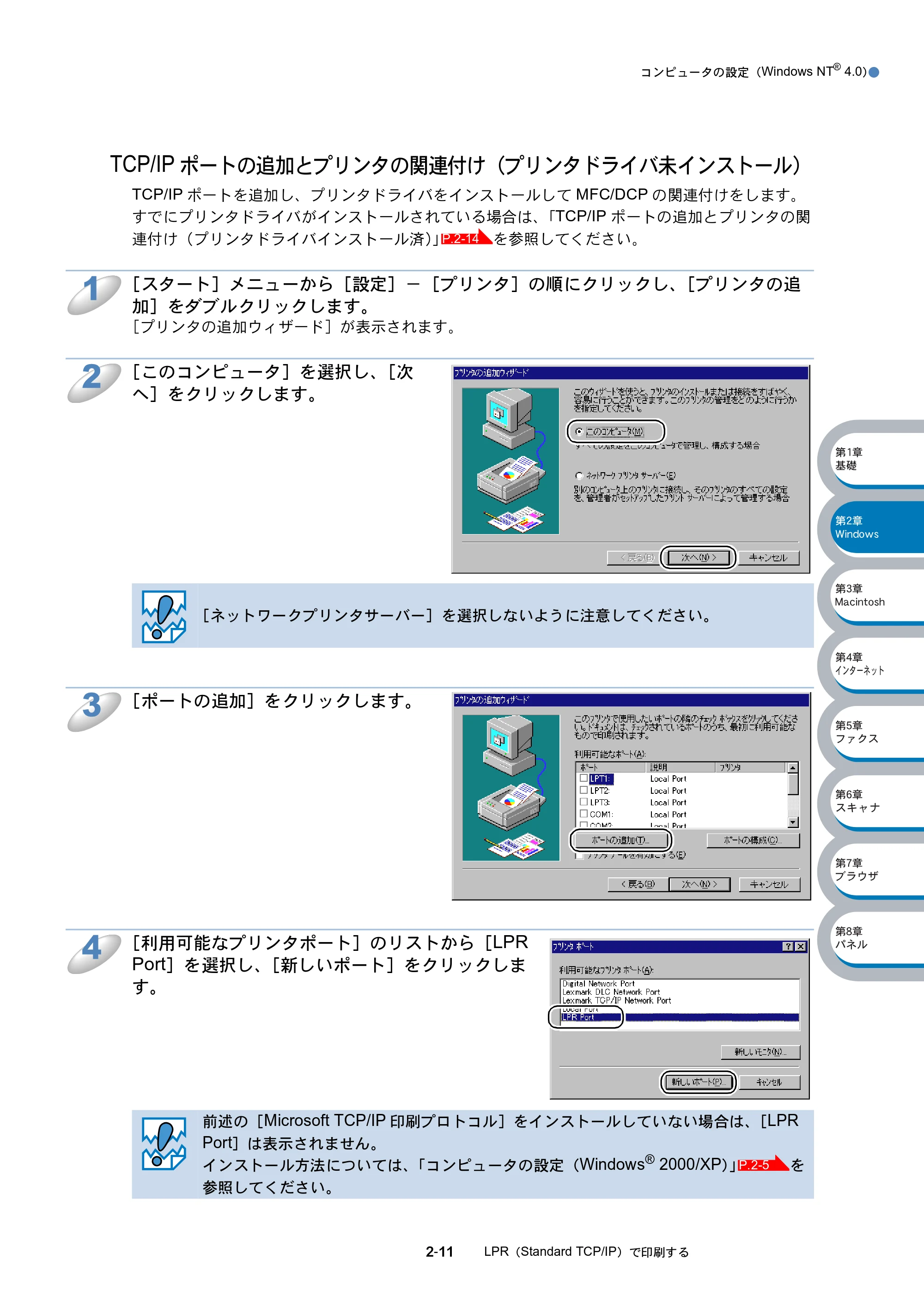 ブラザー MFC-8210J ネットワーク取扱説明書 — TCP/IPポートの追加とプリンタの関連付け（プリンタドライバ未インストール） — 原本ページ — 28ページ