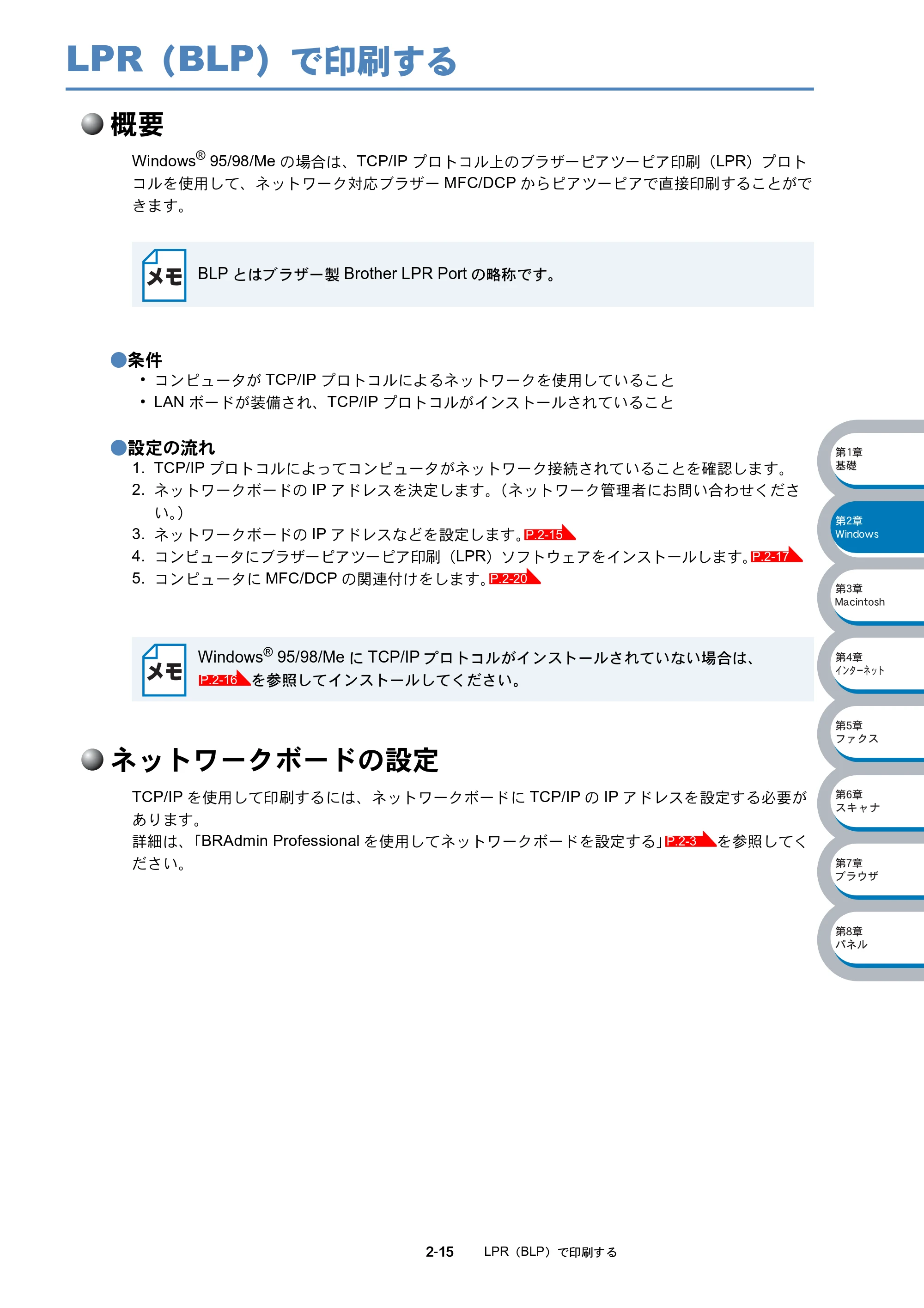 ブラザー MFC-8210J ネットワーク取扱説明書 — LPR（BLP）で印刷する — 原本ページ — 32ページ