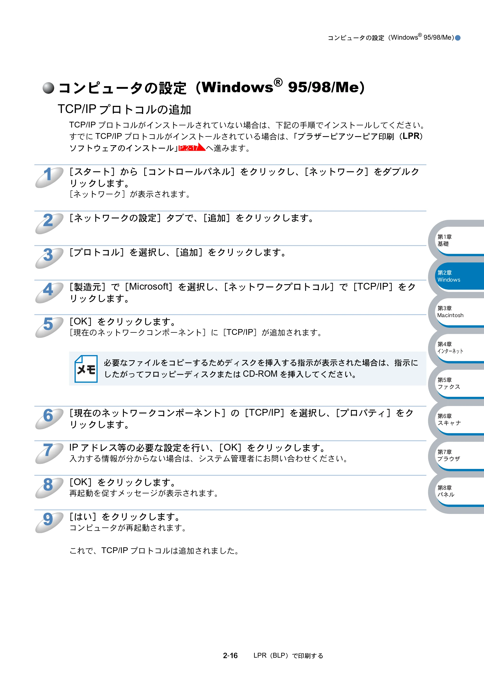 ブラザー MFC-8210J ネットワーク取扱説明書 — コンピュータの設定（Windows® 95/98/Me） — 原本ページ — 33ページ