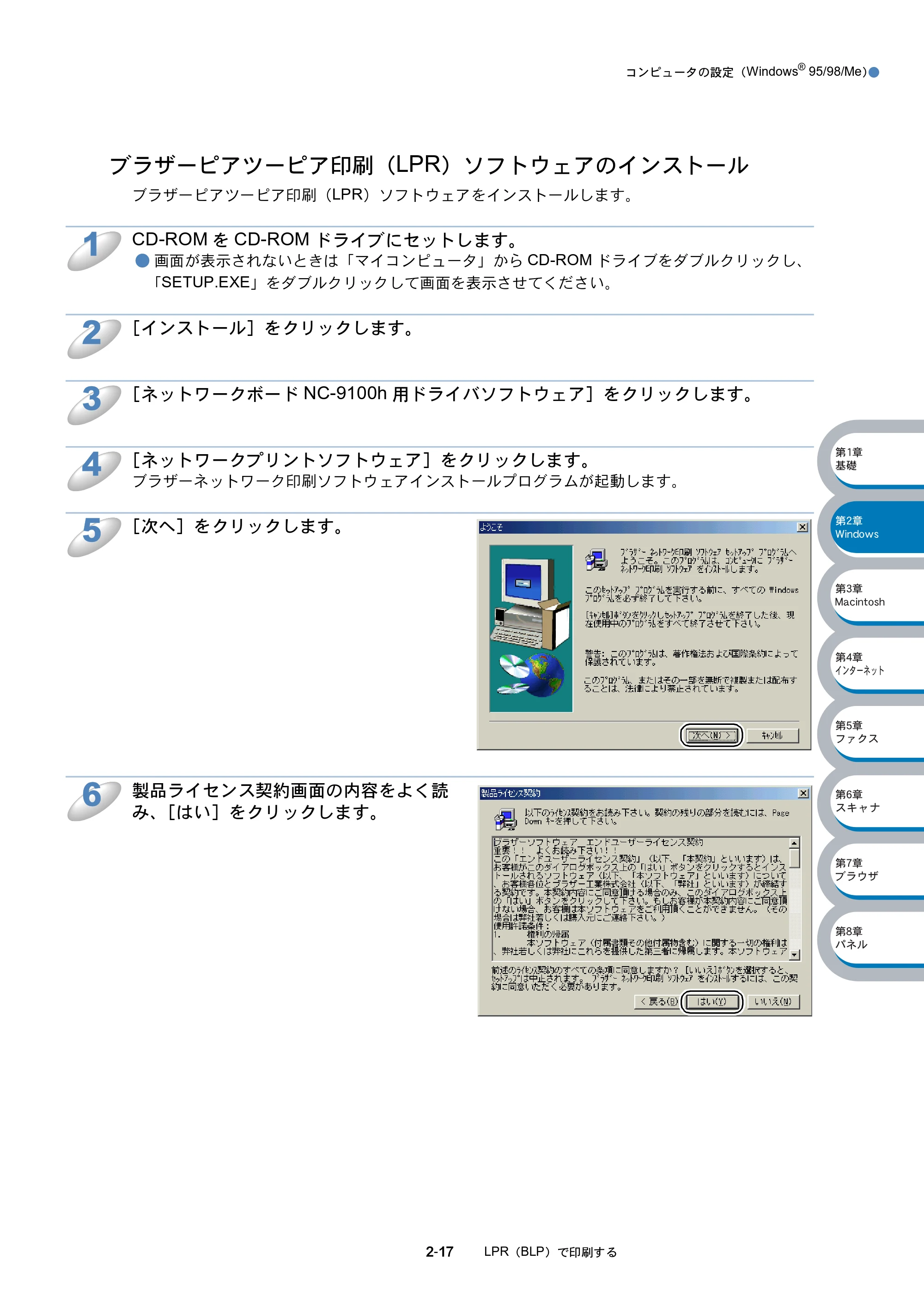 ブラザー MFC-8210J ネットワーク取扱説明書 — ブラザーピアツーピア印刷（LPR）ソフトウェアのインストール — 原本ページ — 34ページ
