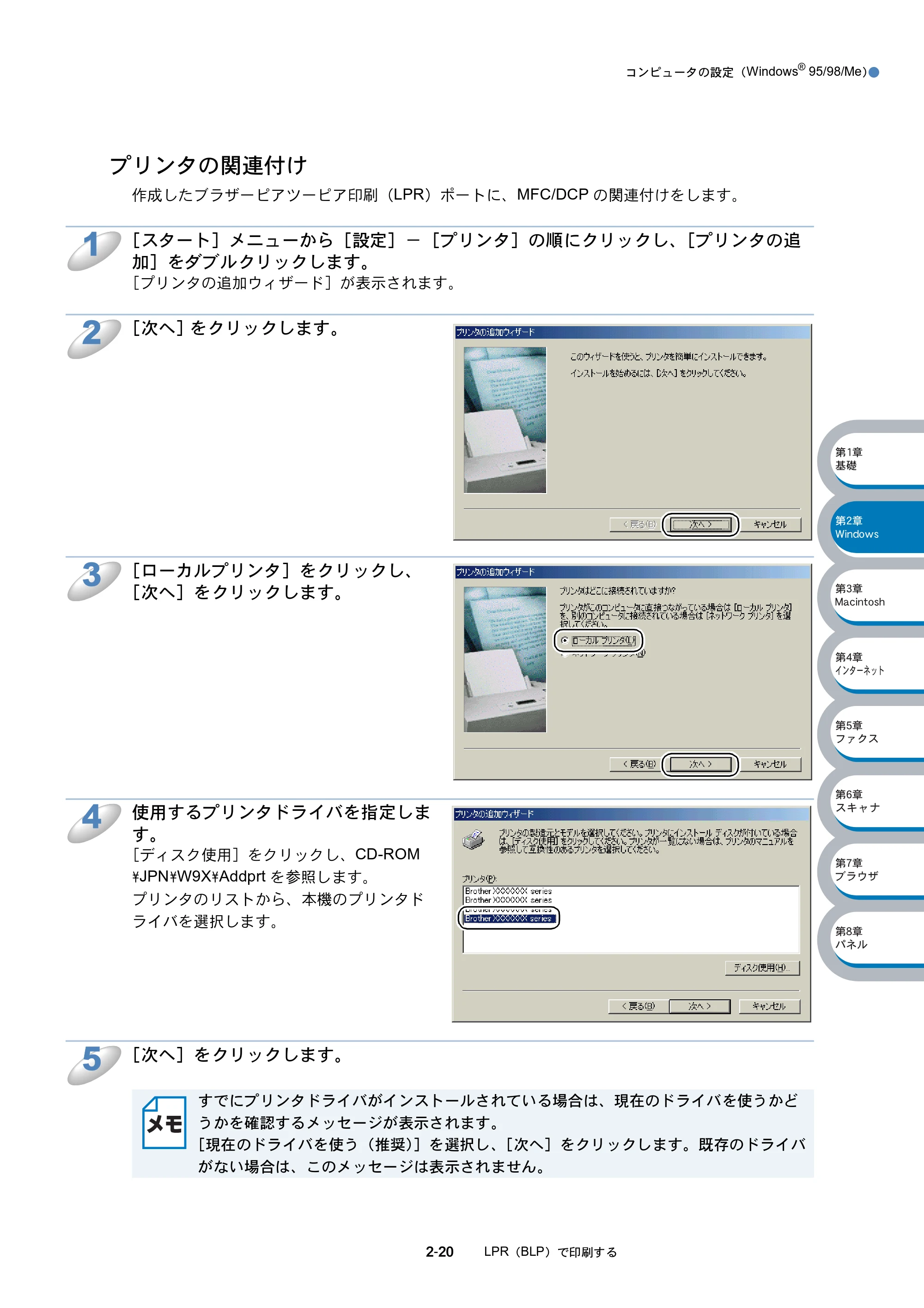 ブラザー MFC-8210J ネットワーク取扱説明書 — プリンタの関連付け — 原本ページ — 37ページ
