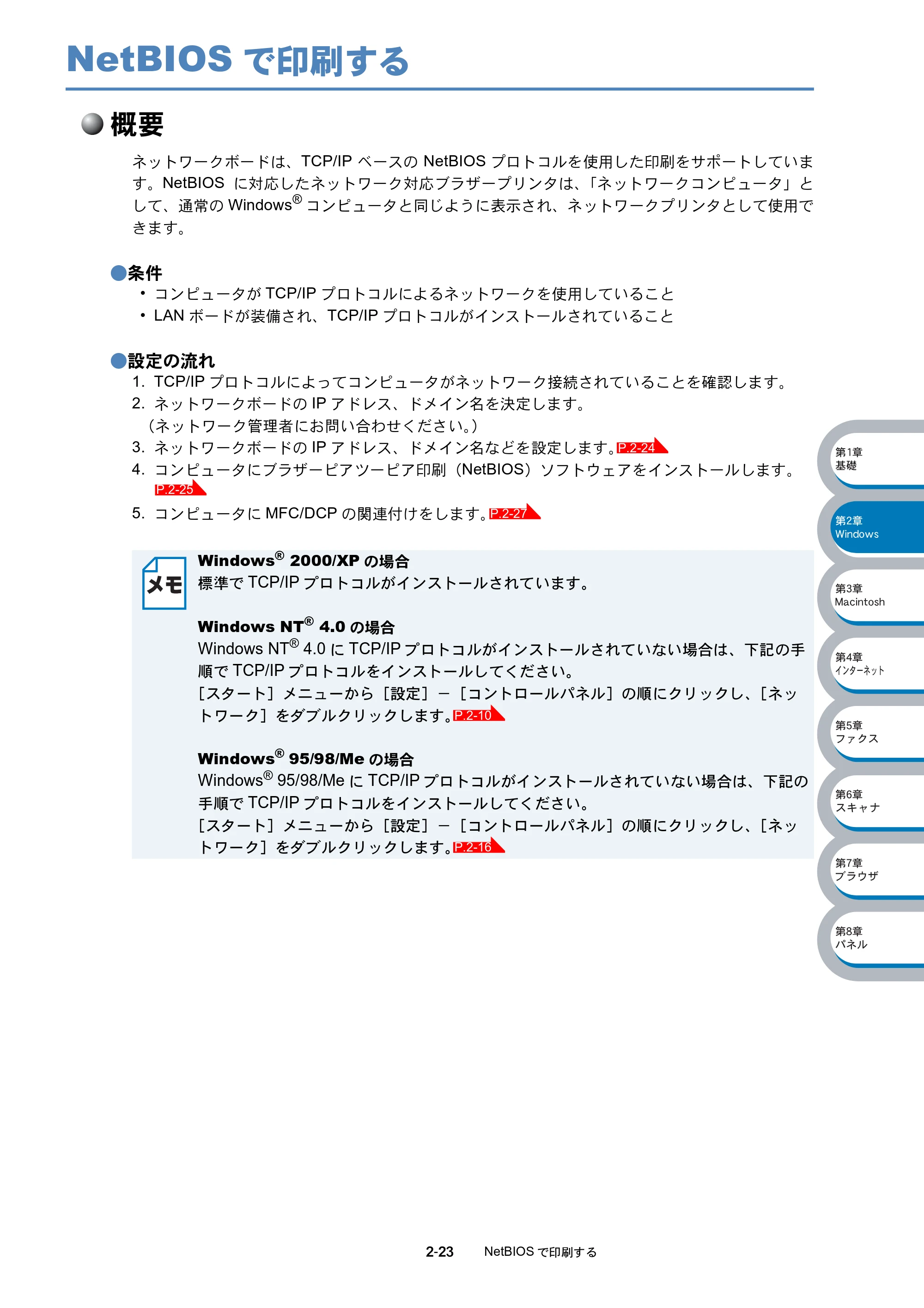 ブラザー MFC-8210J ネットワーク取扱説明書 — NetBIOSで印刷する — 原本ページ — 40ページ