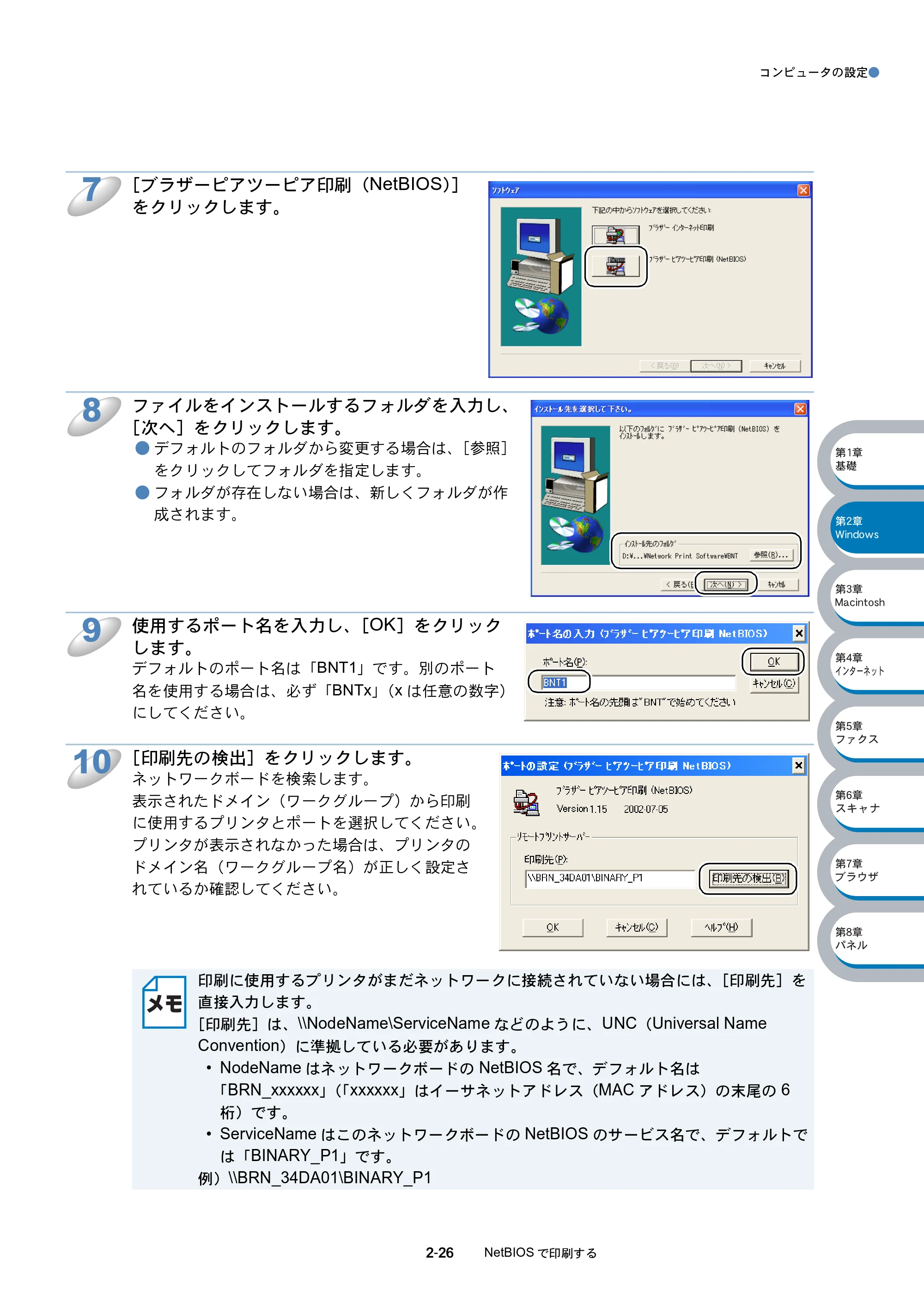 ブラザー MFC-8210J ネットワーク取扱説明書 — 原本ページ — 43ページ