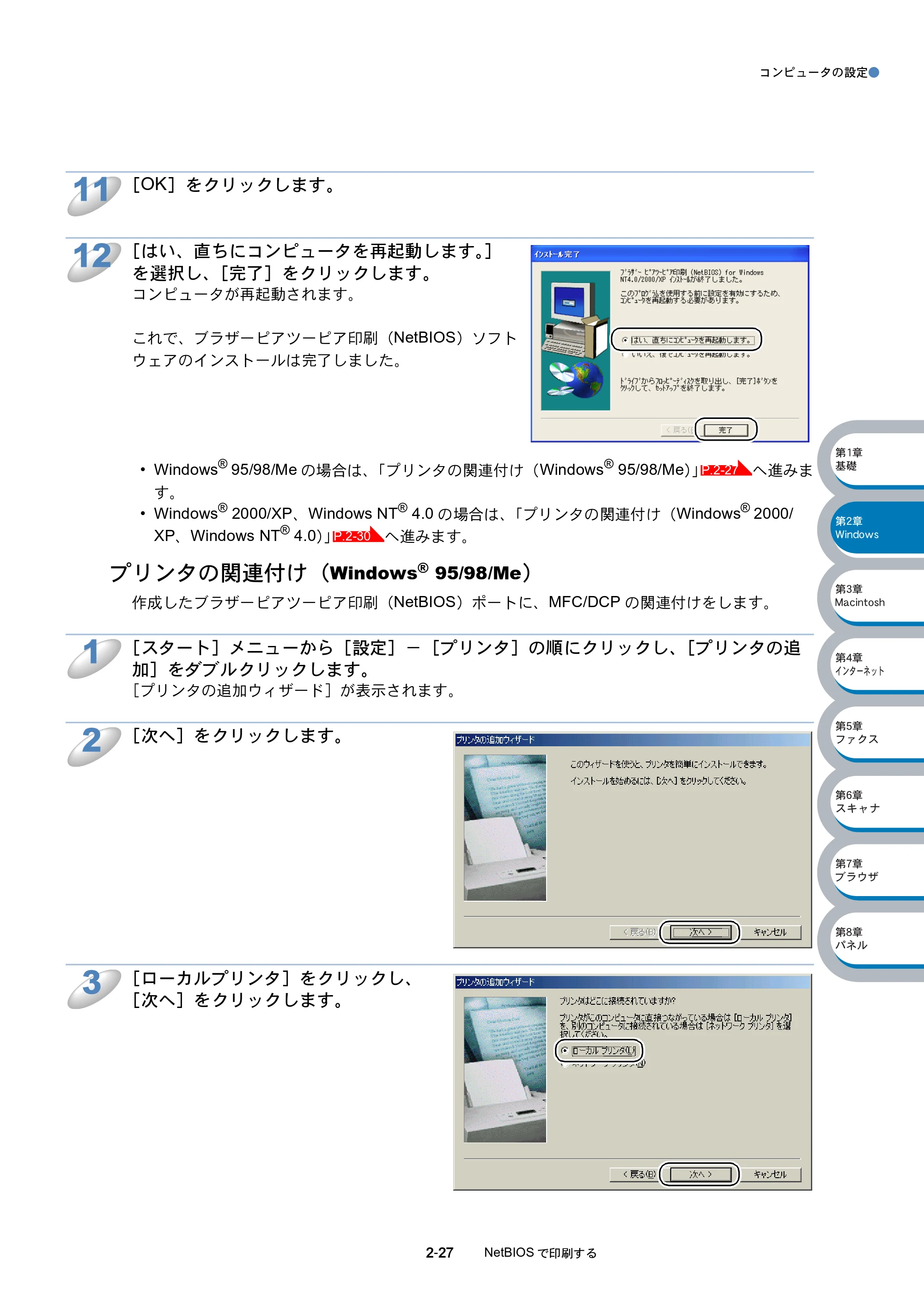 ブラザー MFC-8210J ネットワーク取扱説明書 — プリンタの関連付け（Windows® 95/98/Me） — 原本ページ — 44ページ