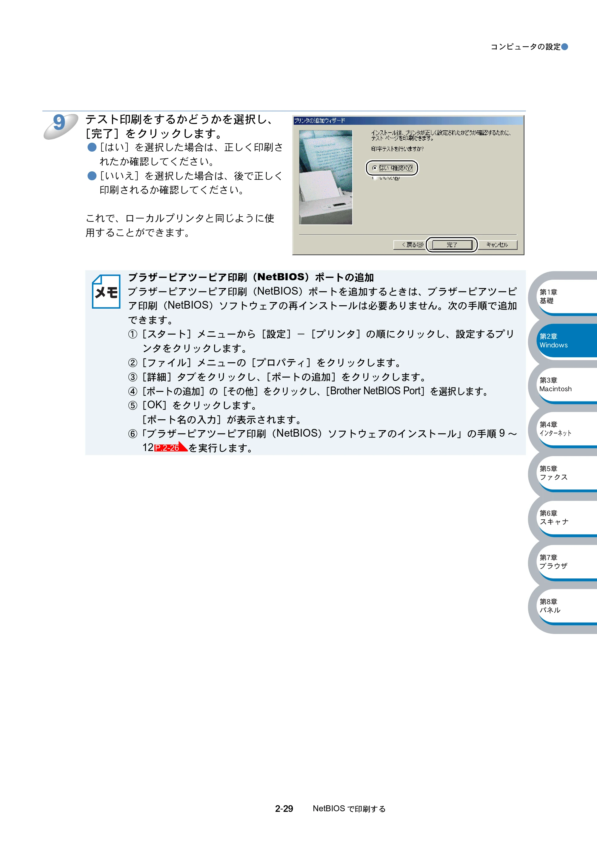 ブラザー MFC-8210J ネットワーク取扱説明書 — 原本ページ — 46ページ