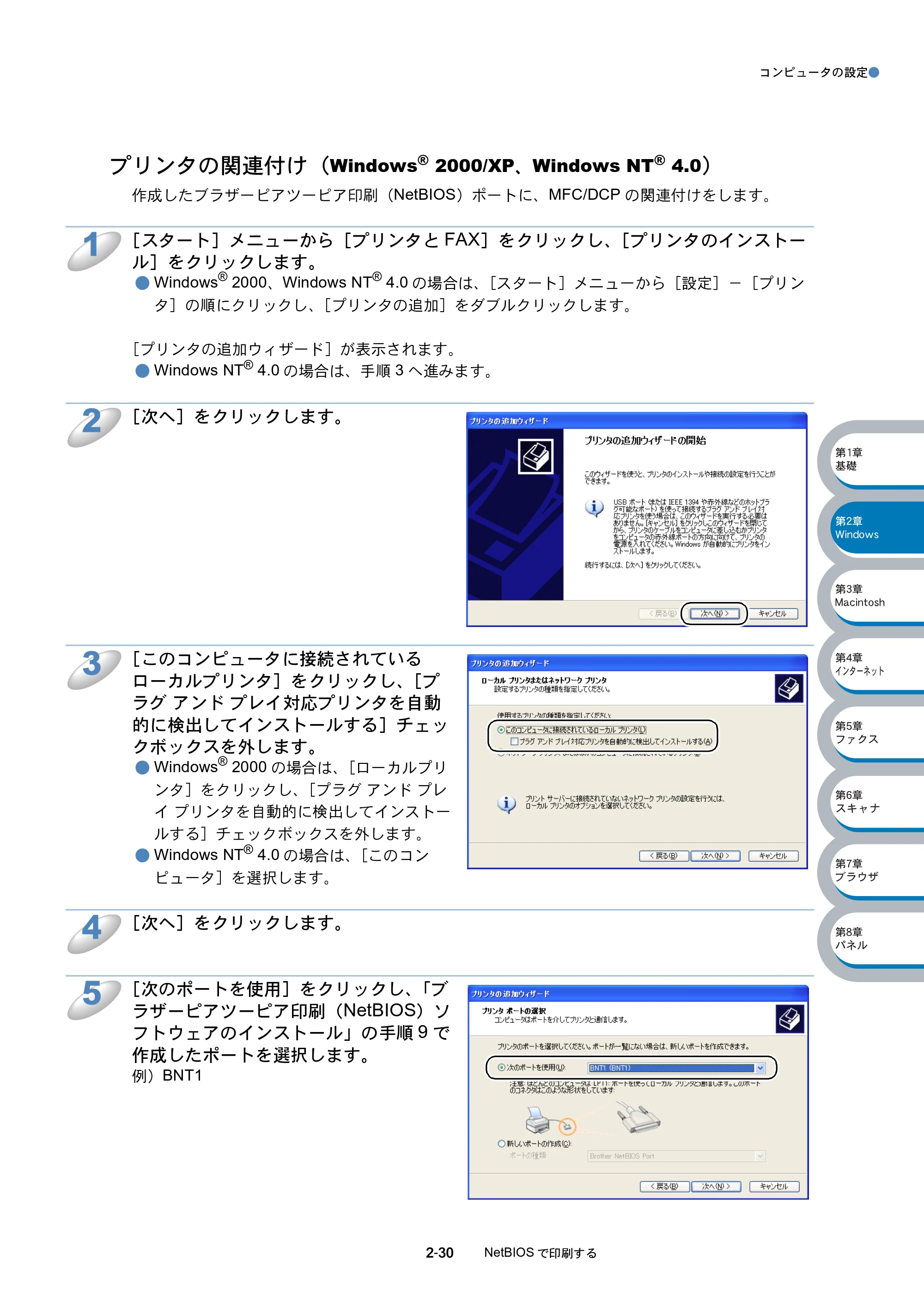 ブラザー MFC-8210J ネットワーク取扱説明書 — プリンタの関連付け（Windows® 2000/XP、Windows NT® 4.0） — 原本ページ — 47ページ