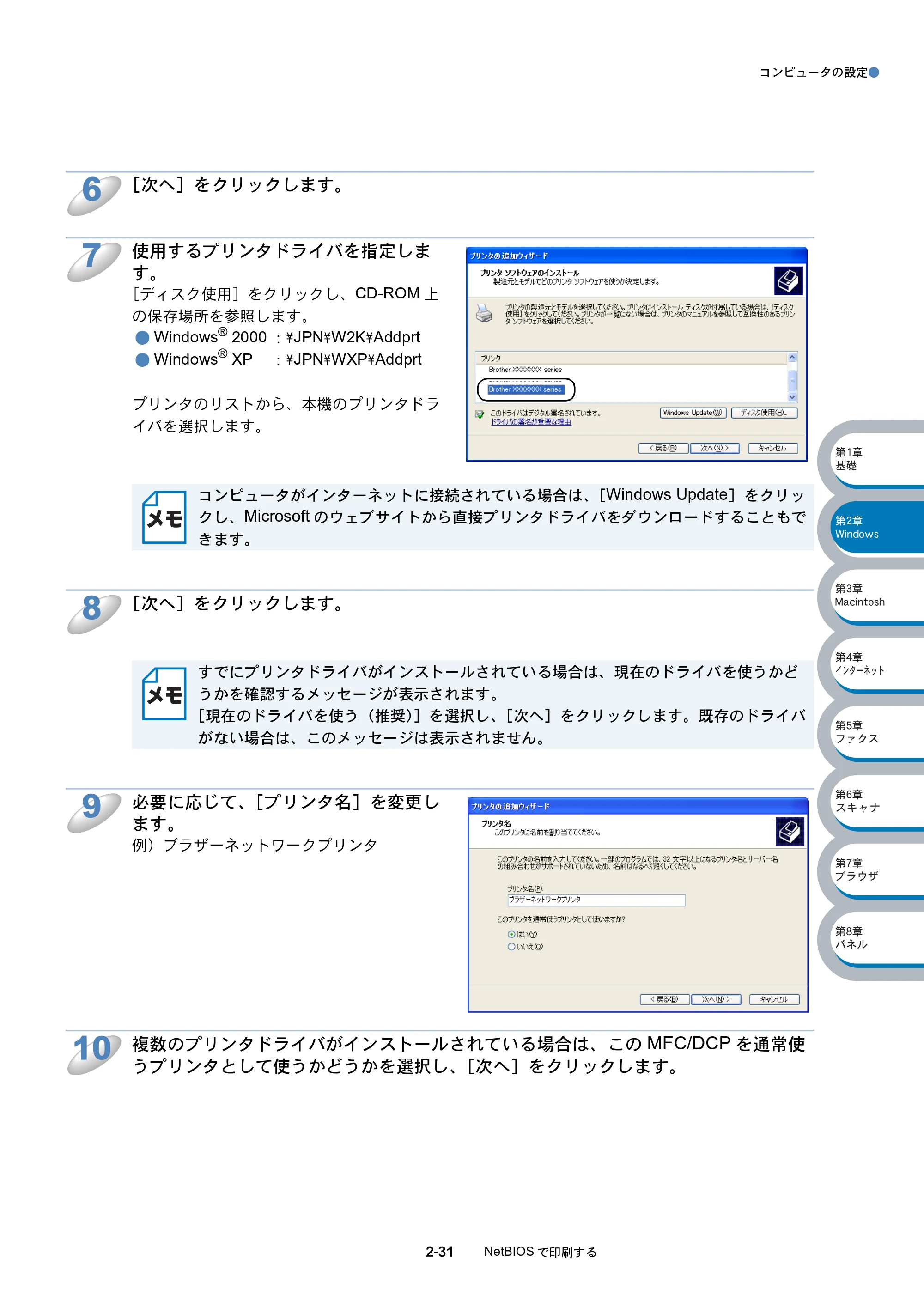 ブラザー MFC-8210J ネットワーク取扱説明書 — 原本ページ — 48ページ