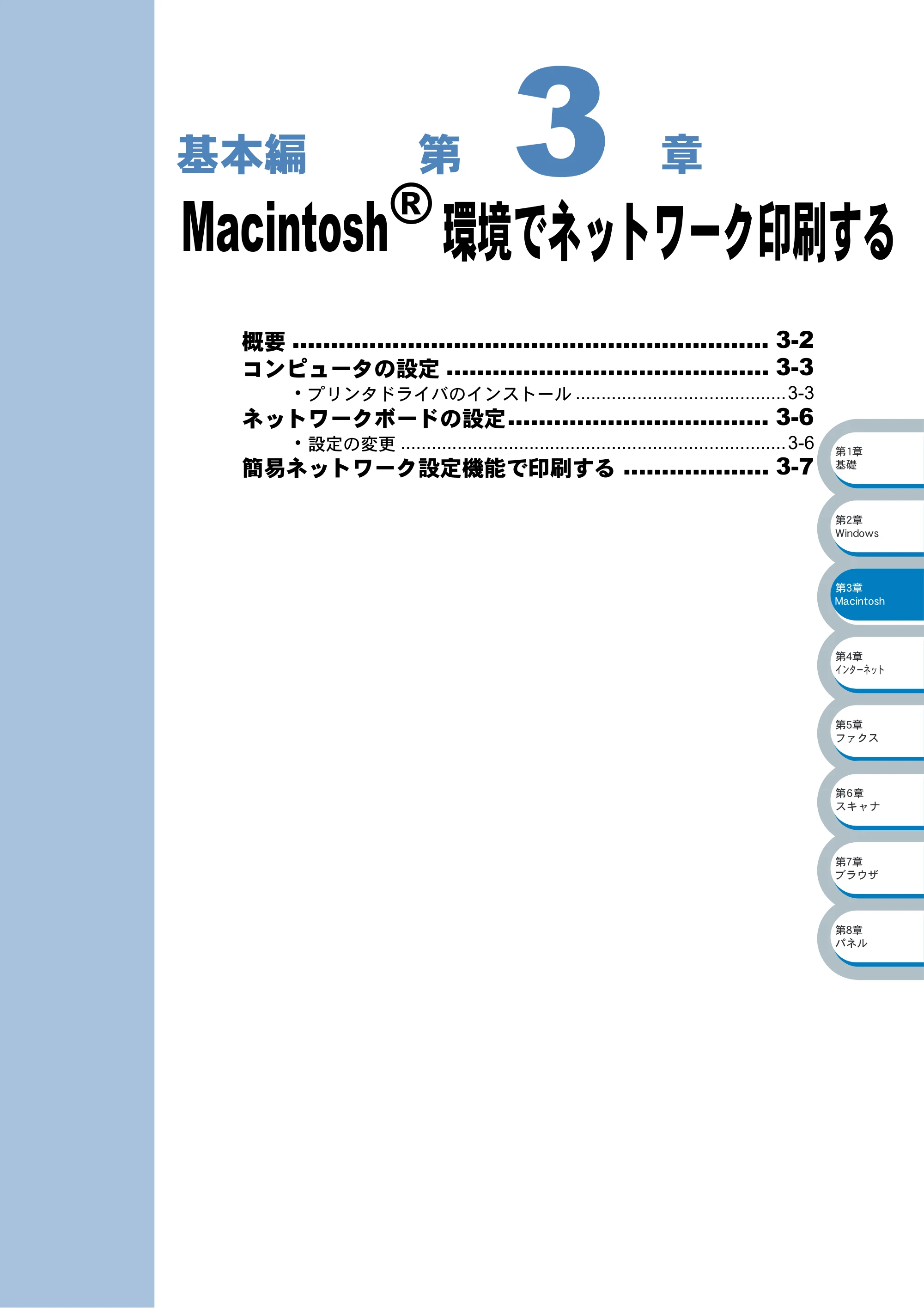 ブラザー MFC-8210J ネットワーク取扱説明書 — Macintosh®環境でネットワーク印刷する — 原本ページ — 50ページ